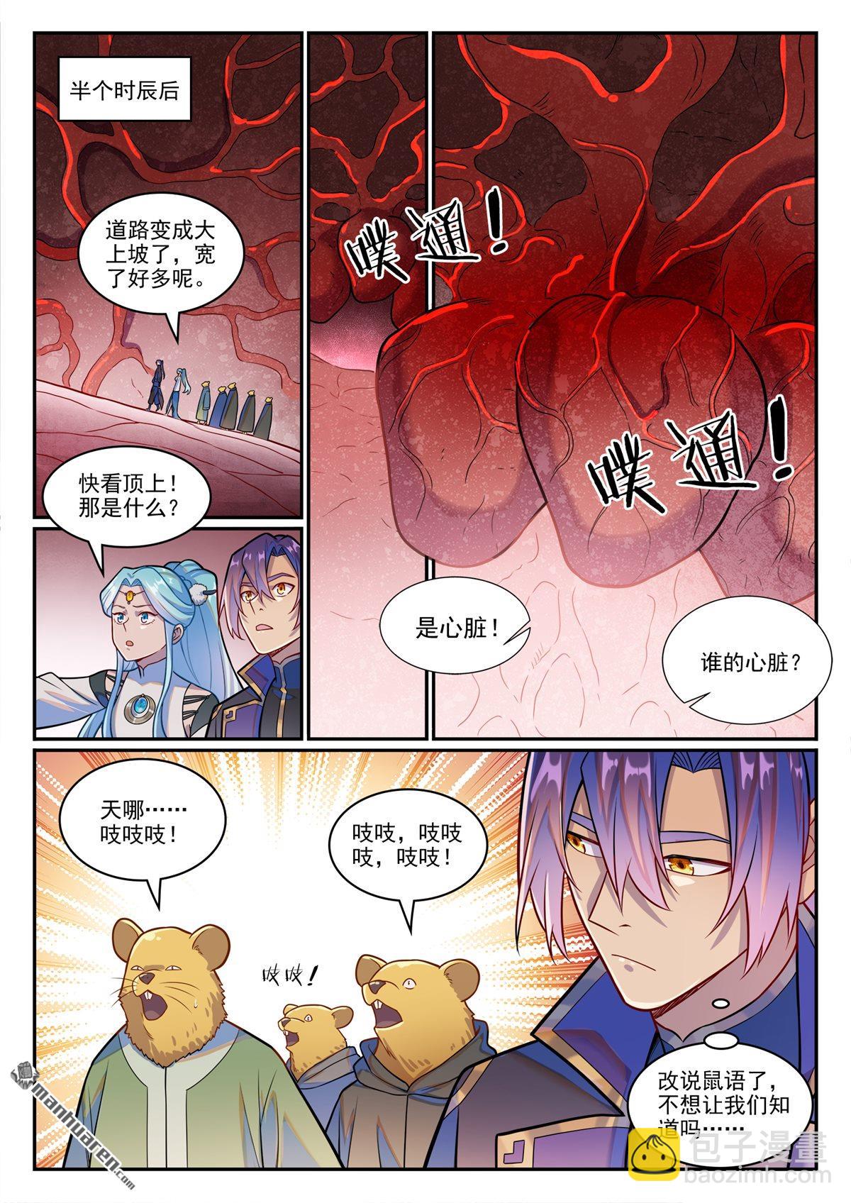 🍵百炼成神 第1226回 共犯之心 第7页