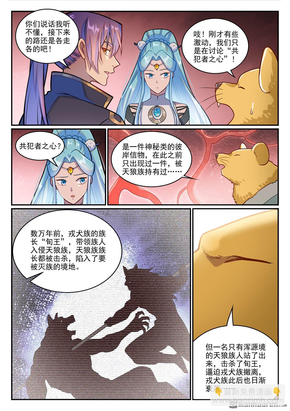 🍵百炼成神 第1226回 共犯之心 第8页
