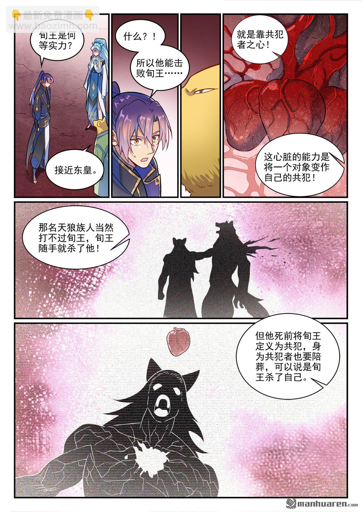 🍵百炼成神 第1226回 共犯之心 第9页
