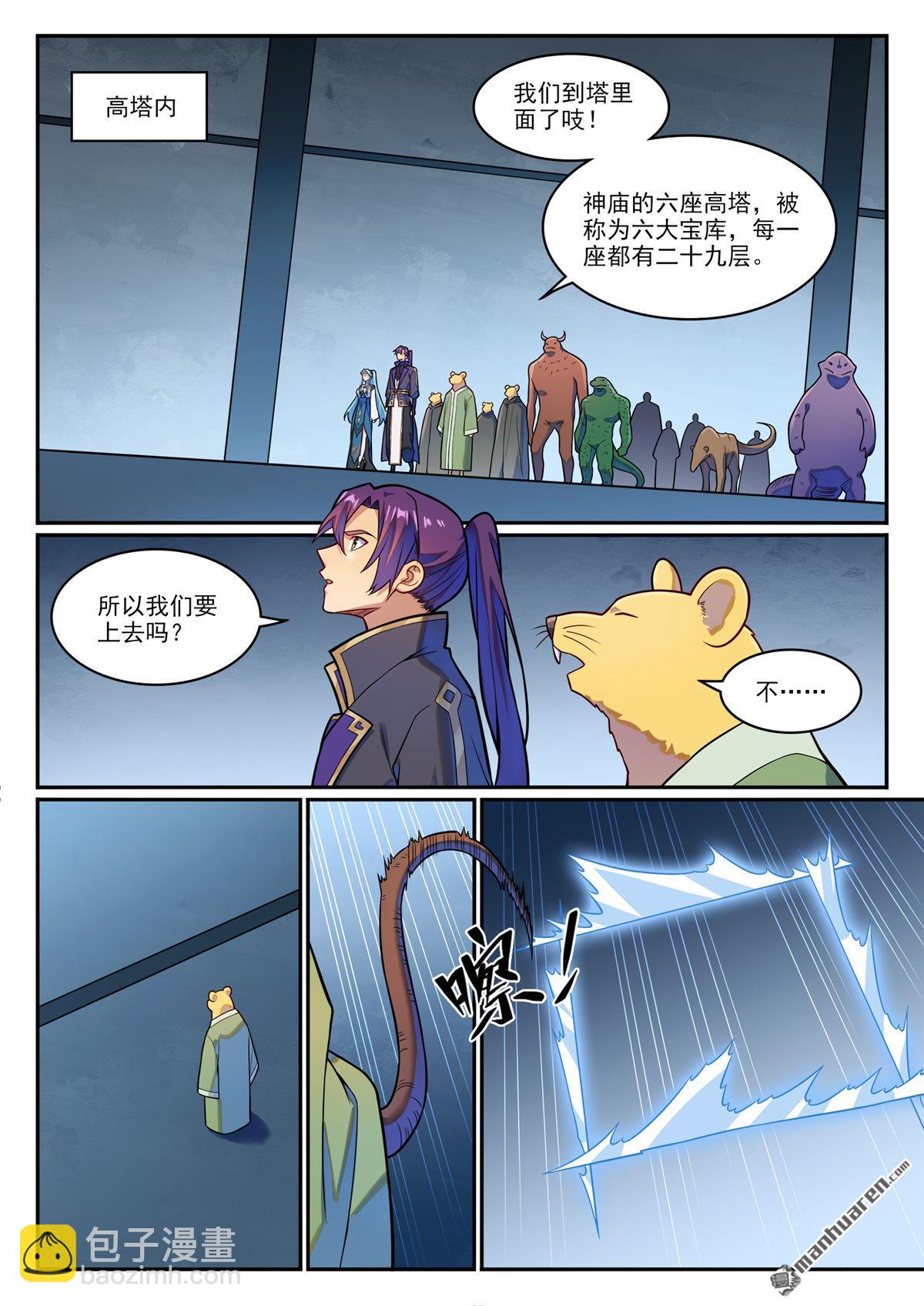 🍵百炼成神 第1227回 盔甲石像 第10页