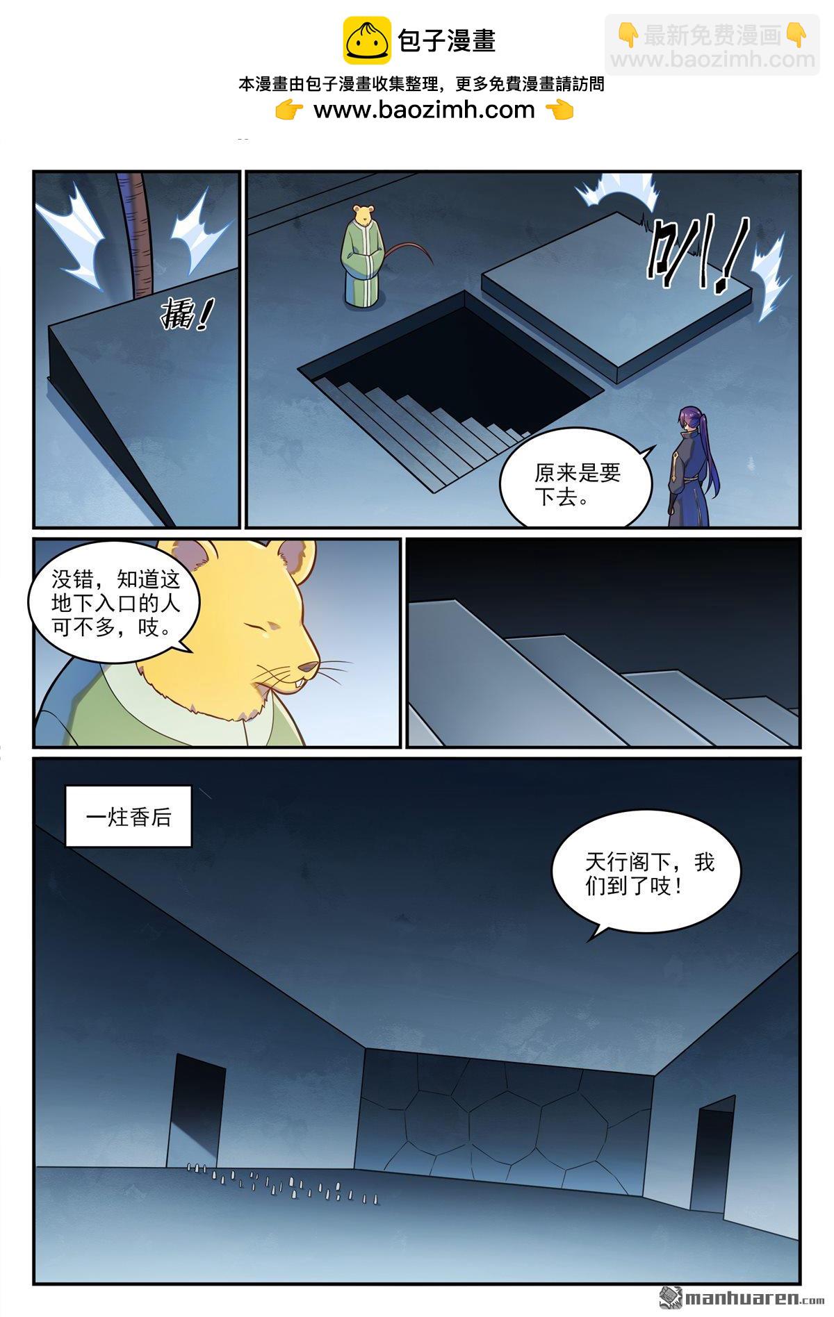 🍵百炼成神 第1227回 盔甲石像 第11页