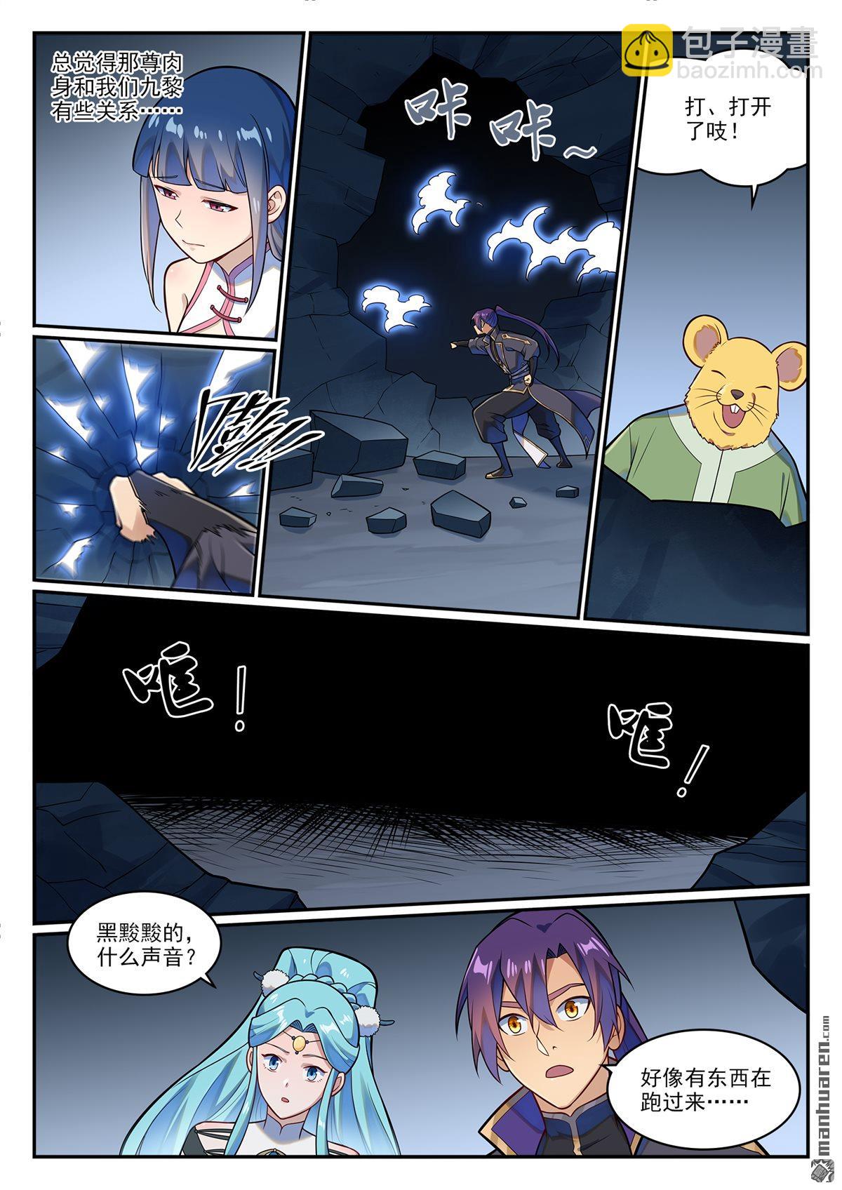 🍵百炼成神 第1227回 盔甲石像 第13页