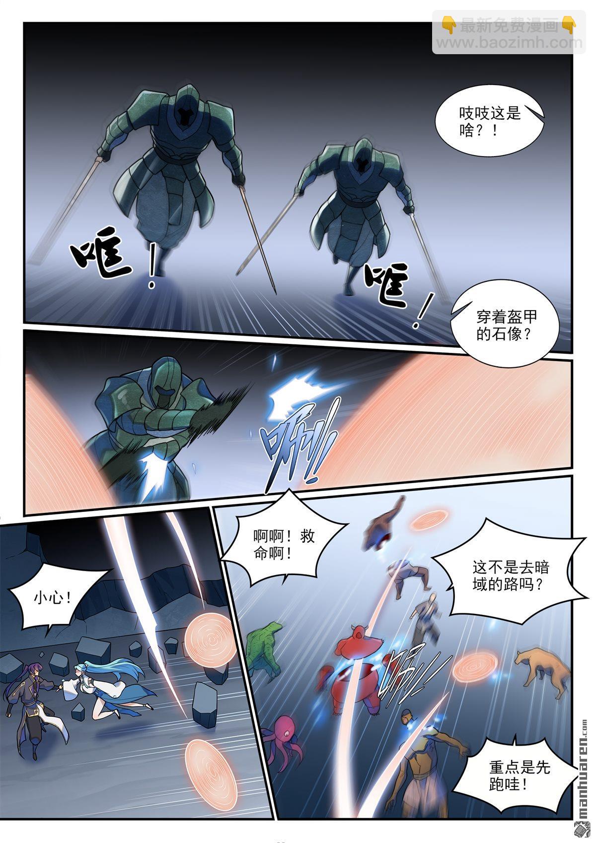 🍵百炼成神 第1227回 盔甲石像 第14页