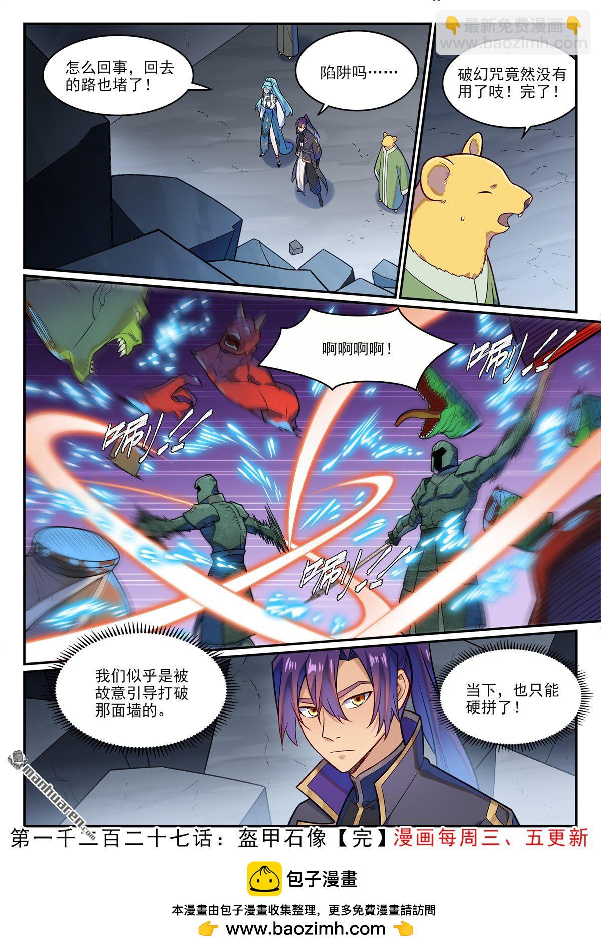 🍵百炼成神 第1227回 盔甲石像 第16页