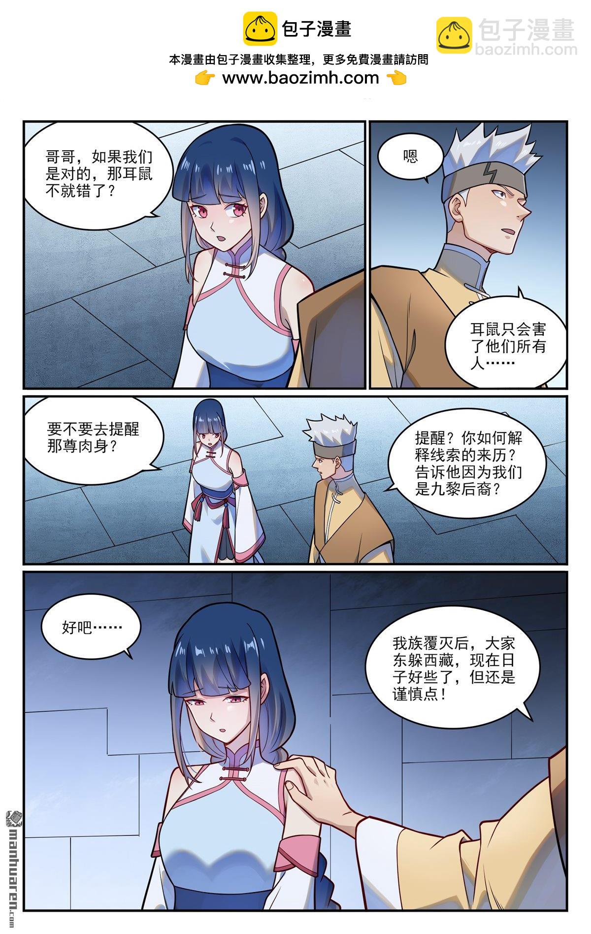 🍵百炼成神 第1227回 盔甲石像 第2页