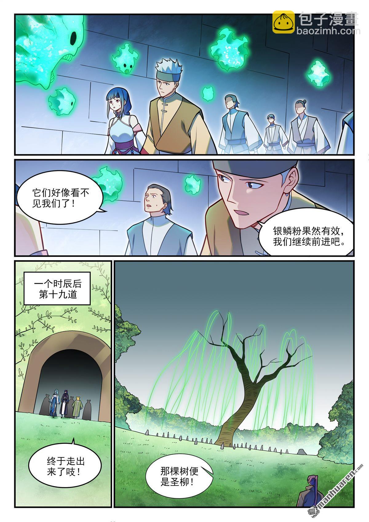 🍵百炼成神 第1227回 盔甲石像 第4页