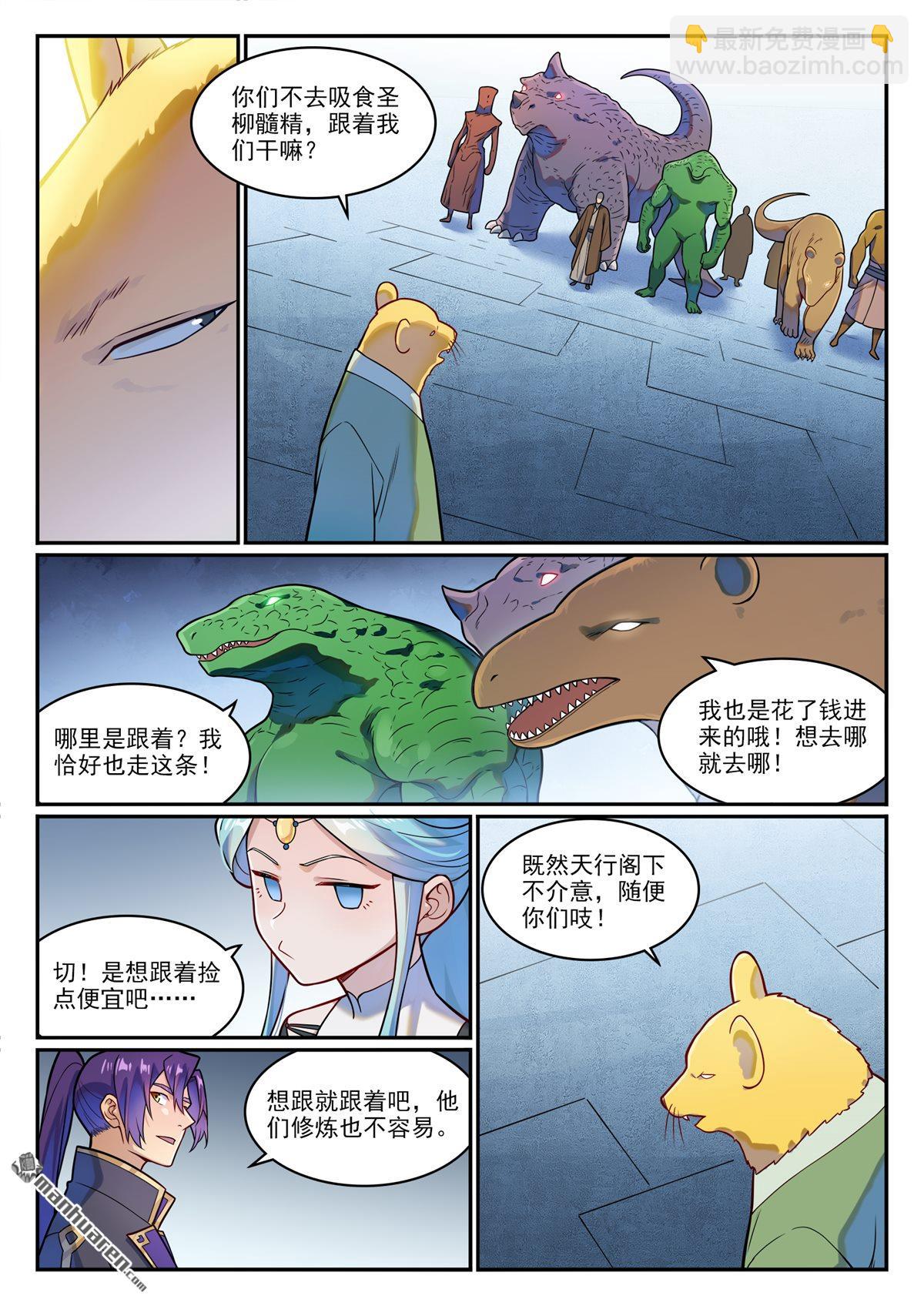 🍵百炼成神 第1227回 盔甲石像 第6页