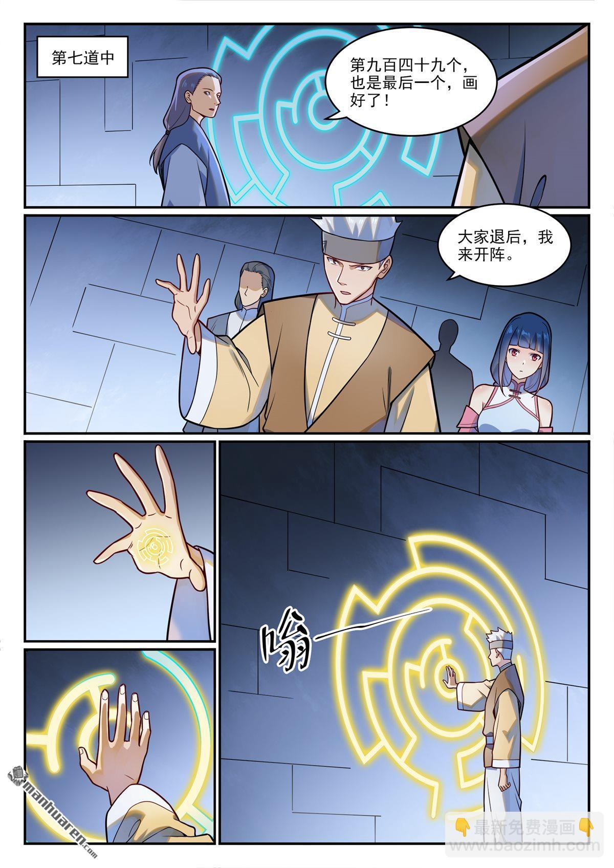 🍵百炼成神 第1227回 盔甲石像 第7页