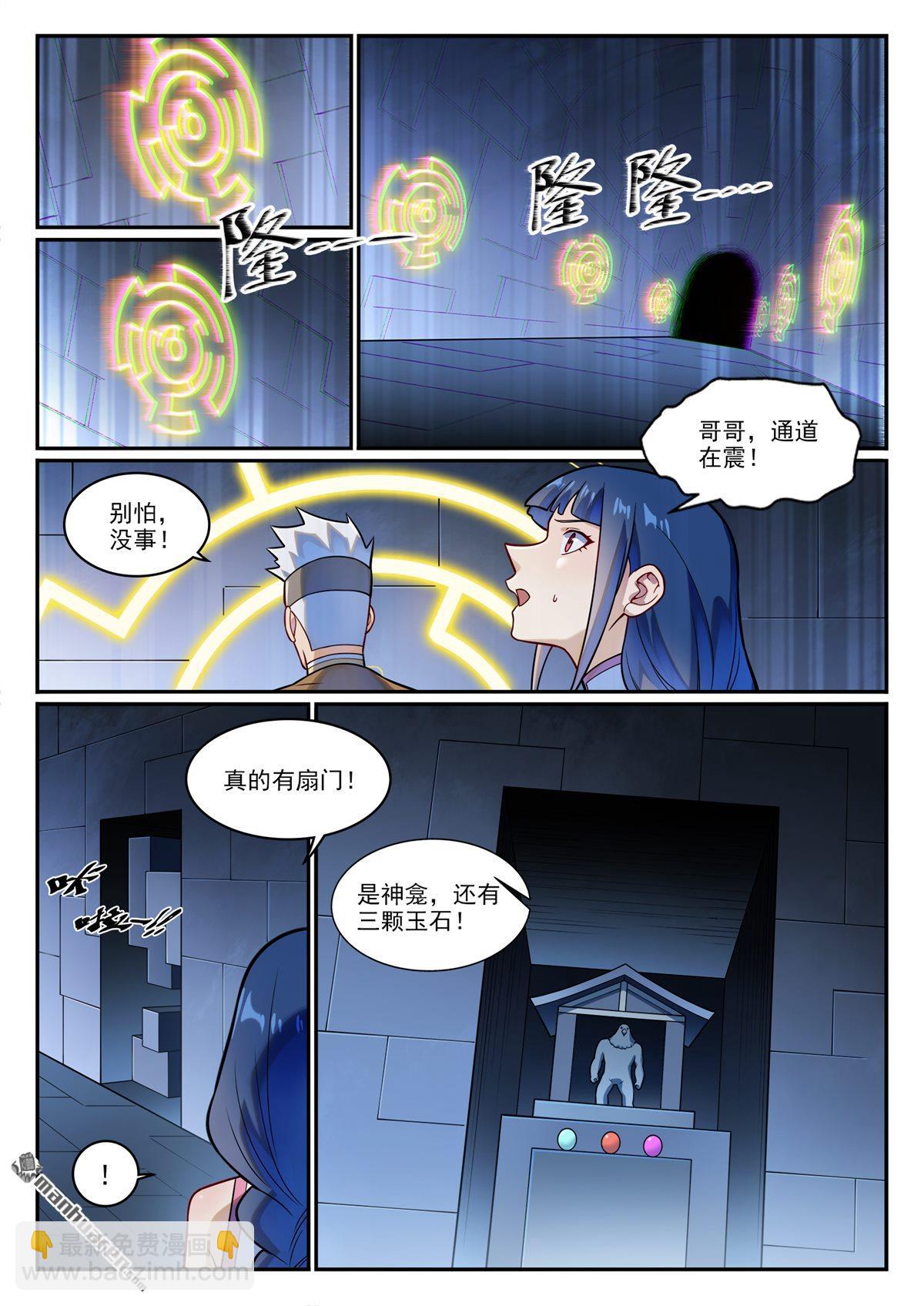 🍵百炼成神 第1227回 盔甲石像 第8页