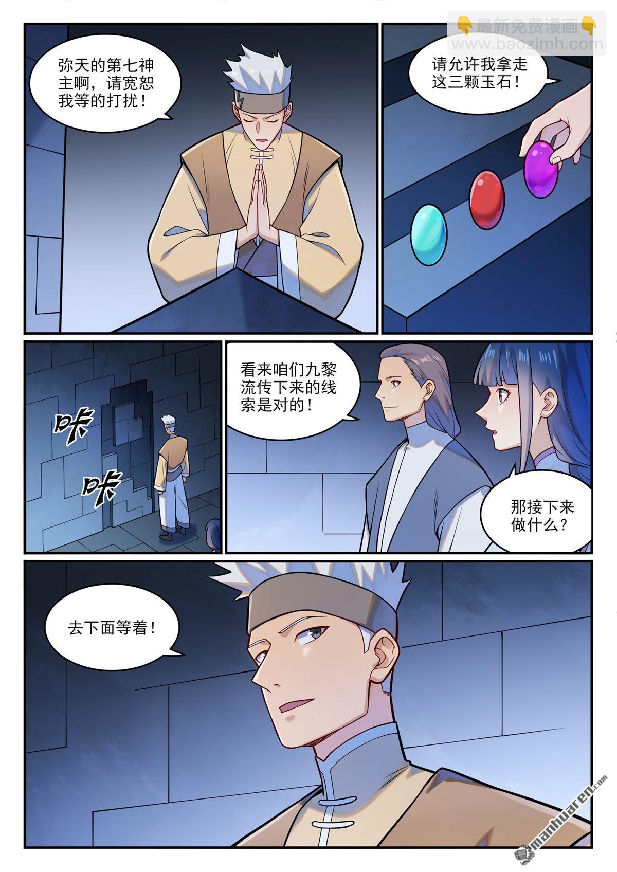 🍵百炼成神 第1227回 盔甲石像 第9页