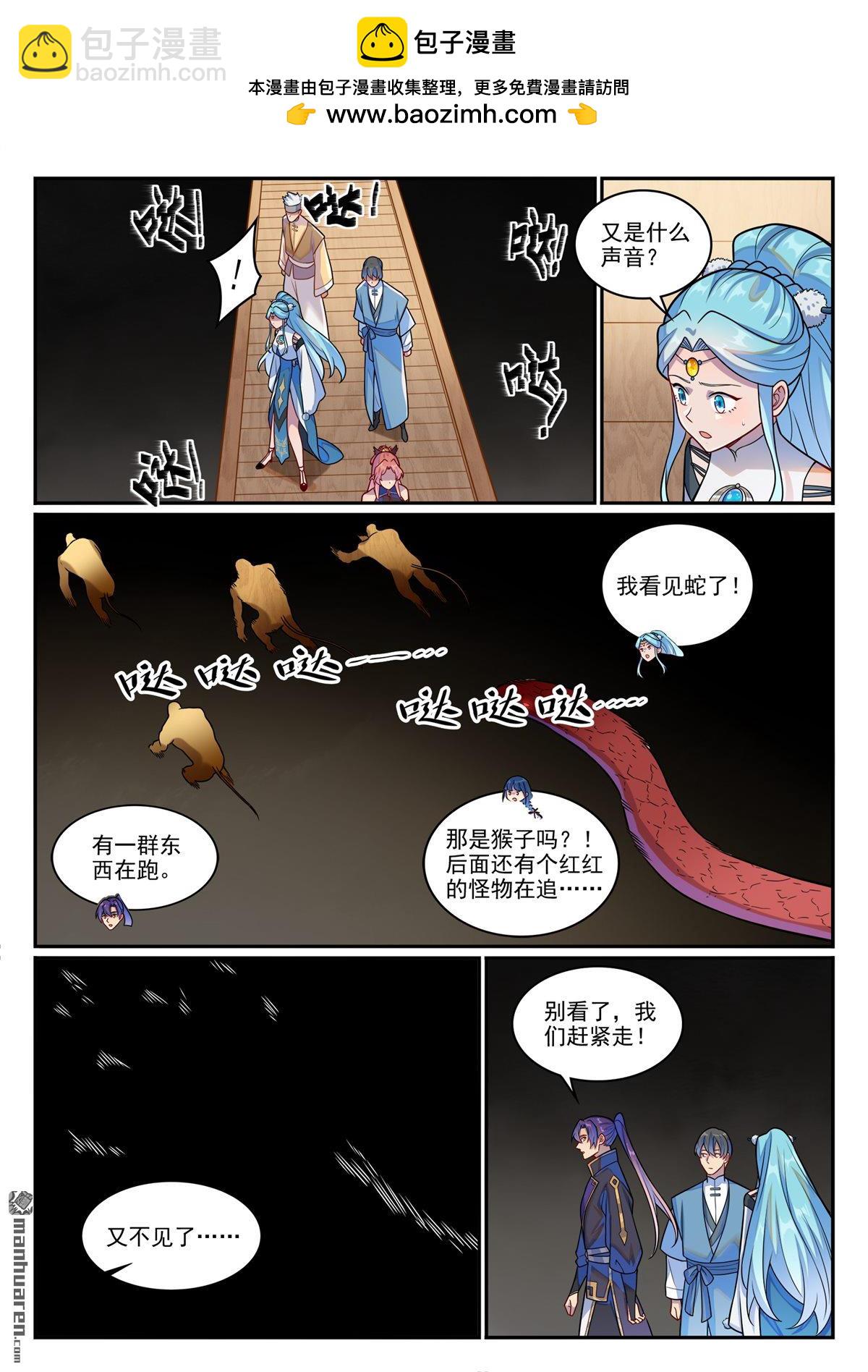 🍵百炼成神 第1229回 暗域生灵 第12页