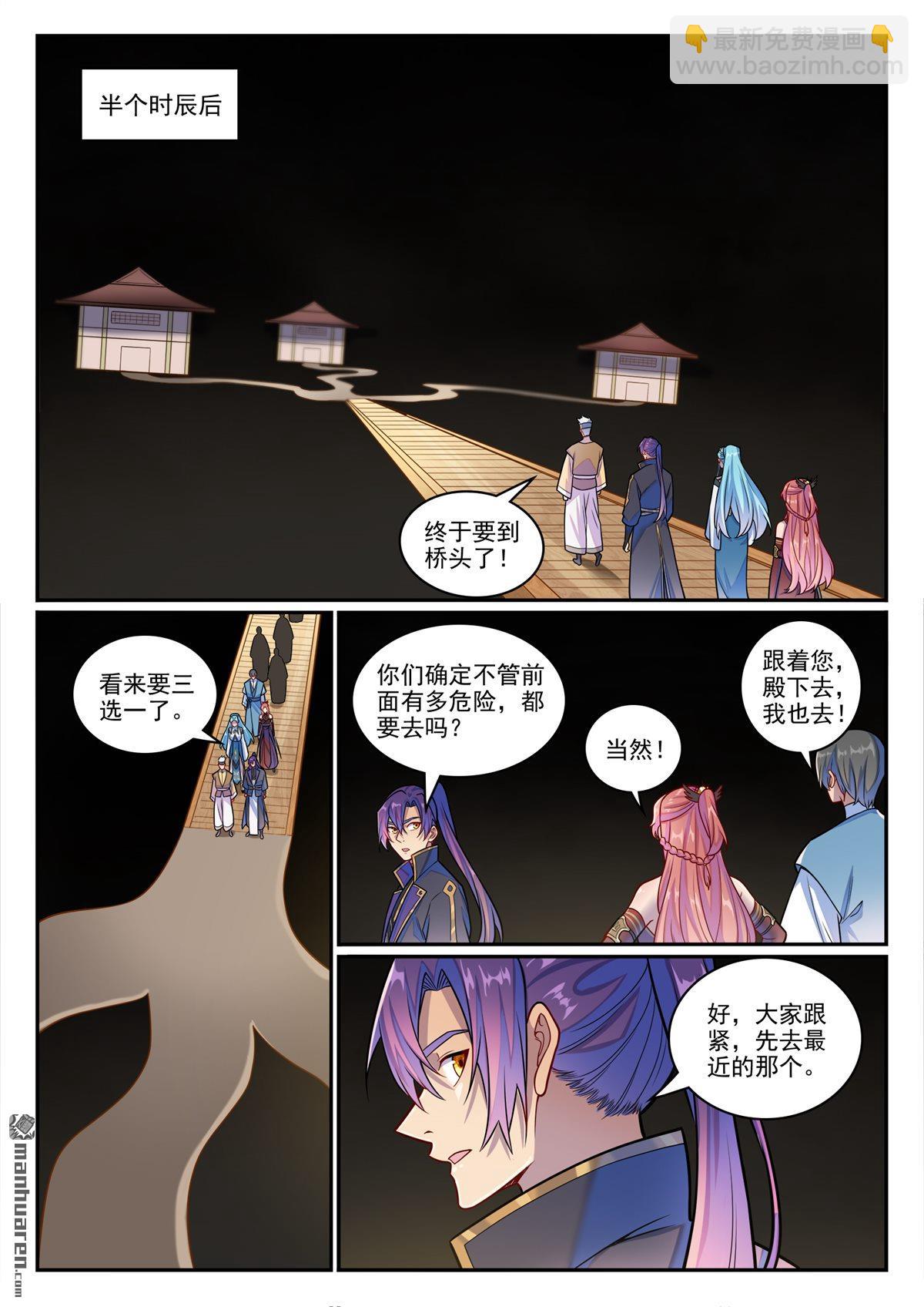 🍵百炼成神 第1229回 暗域生灵 第16页