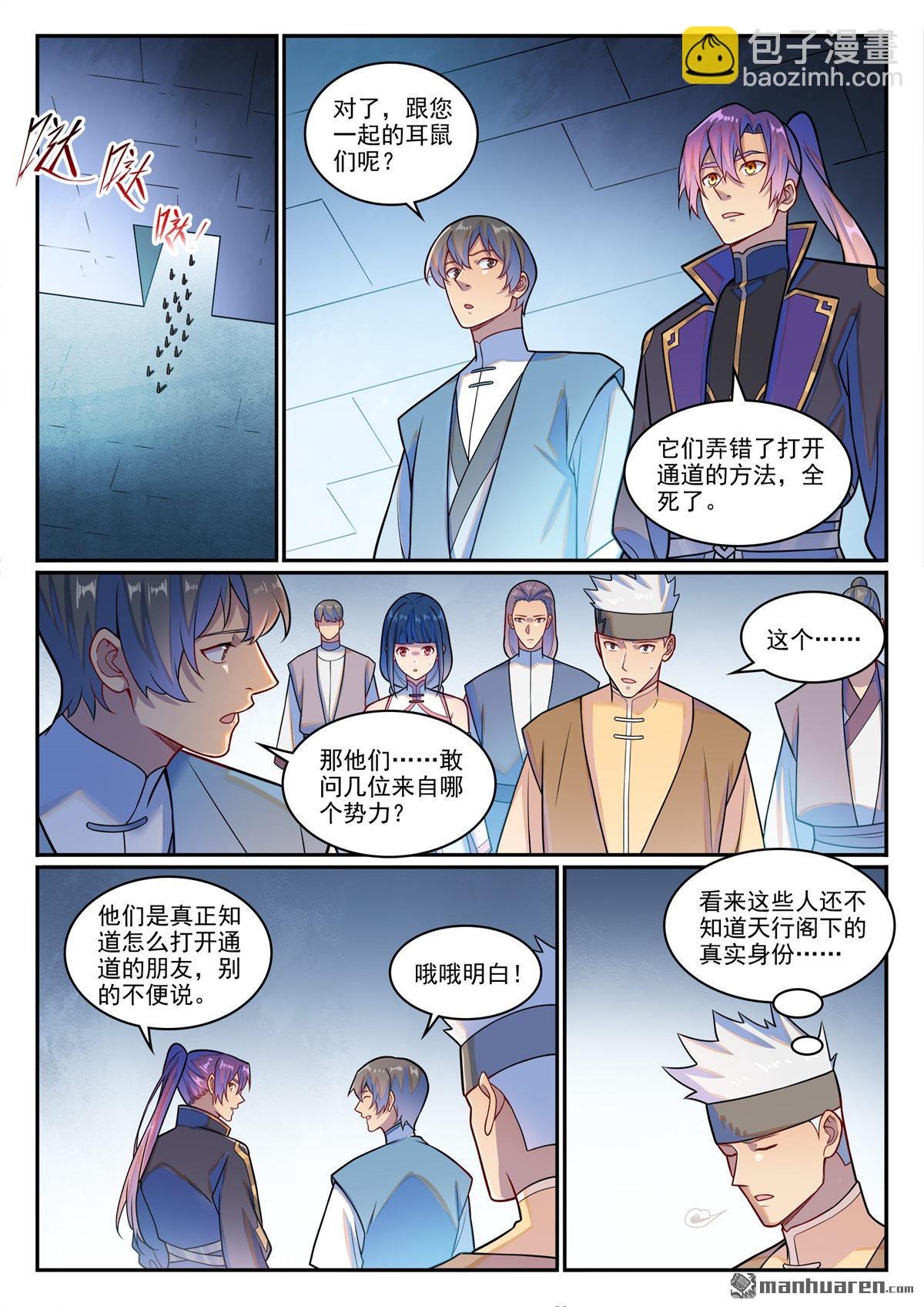 🍵百炼成神 第1229回 暗域生灵 第3页
