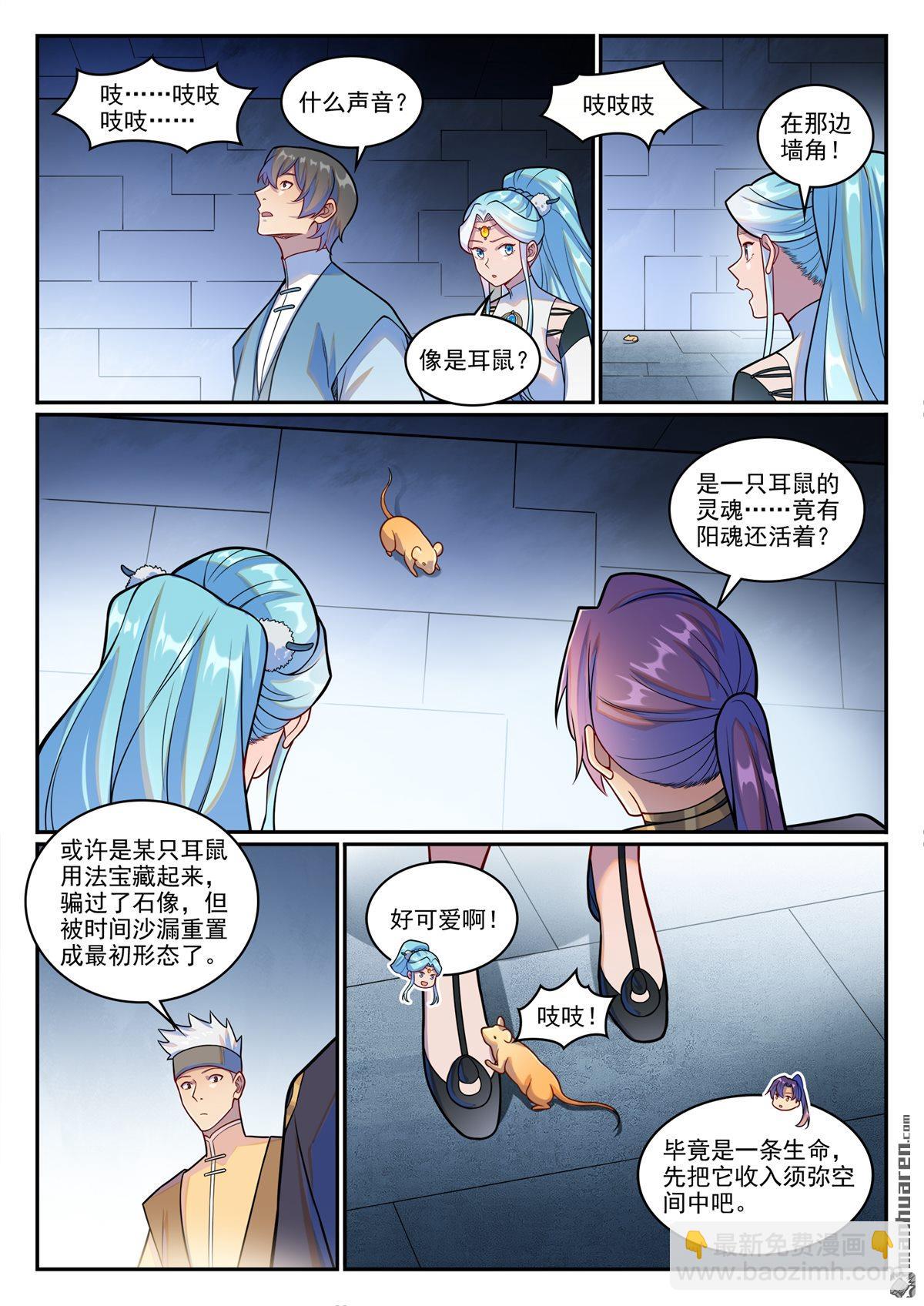 🍵百炼成神 第1229回 暗域生灵 第4页