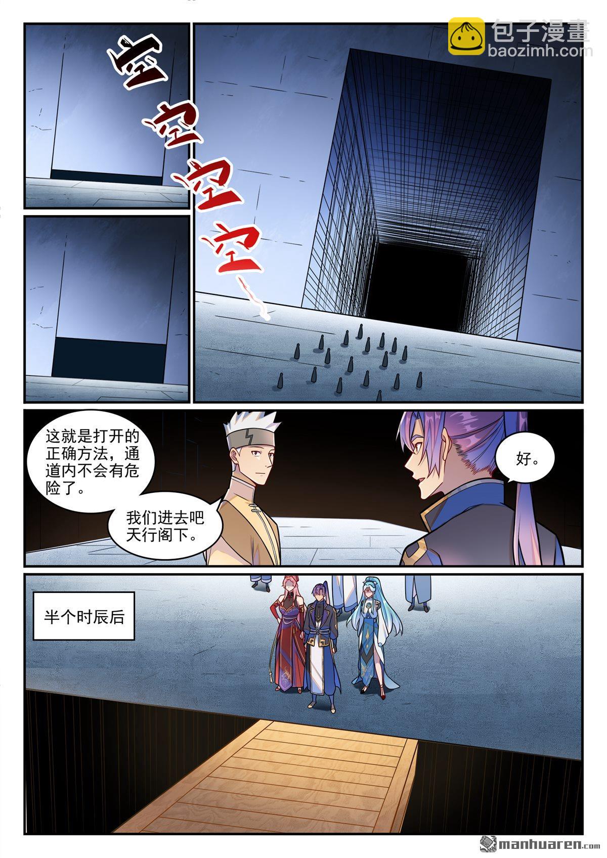 🍵百炼成神 第1229回 暗域生灵 第6页