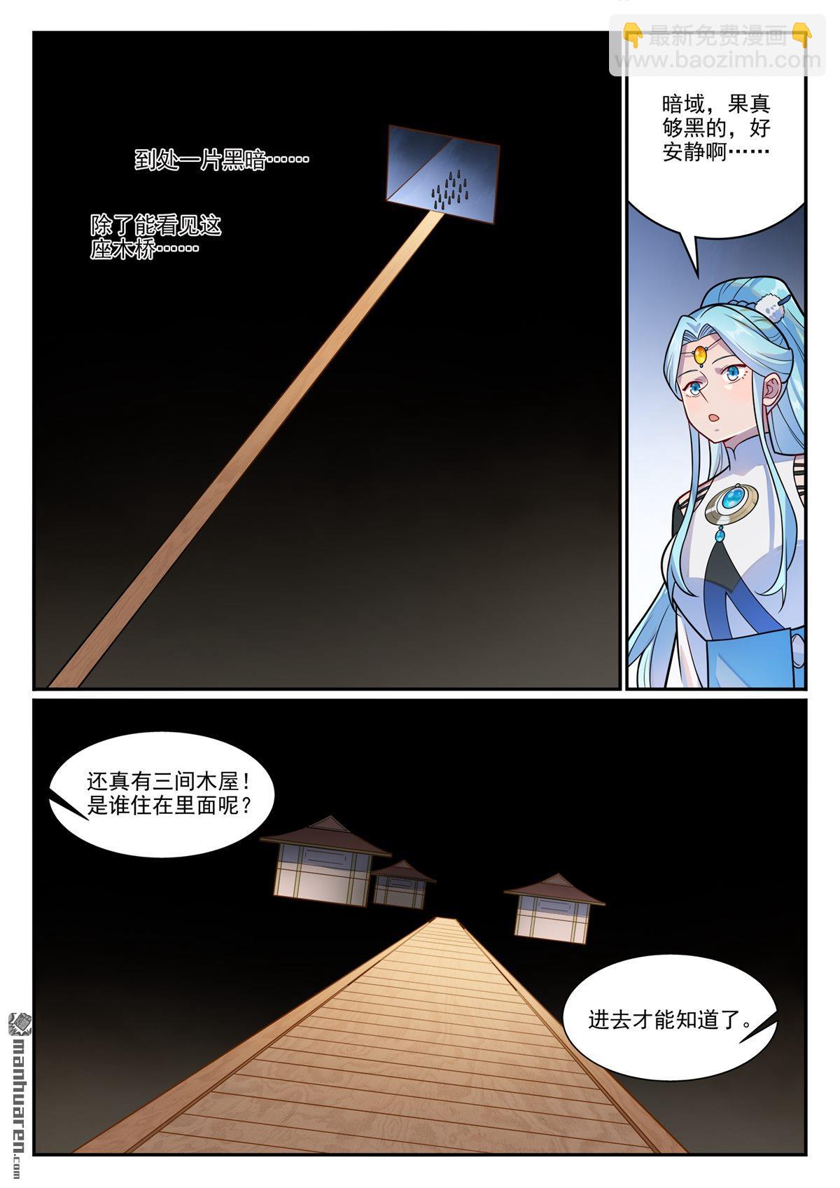 🍵百炼成神 第1229回 暗域生灵 第7页