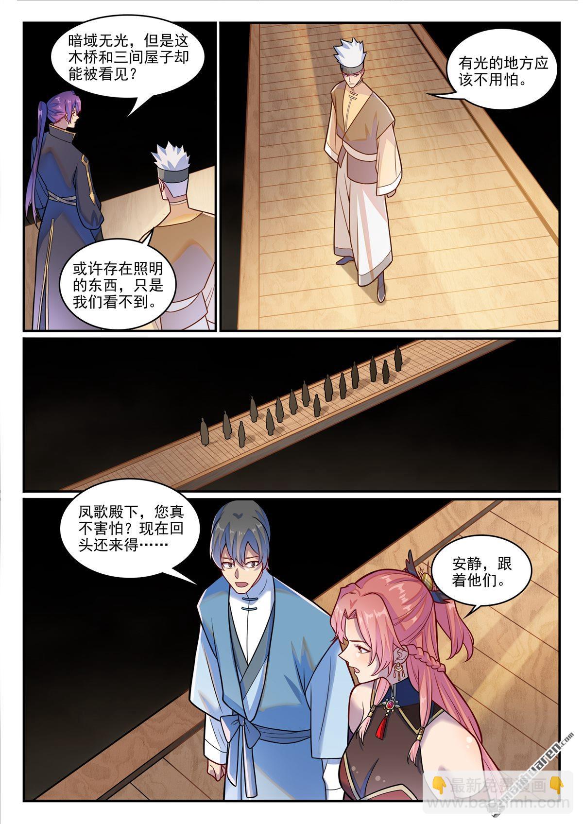 🍵百炼成神 第1229回 暗域生灵 第8页