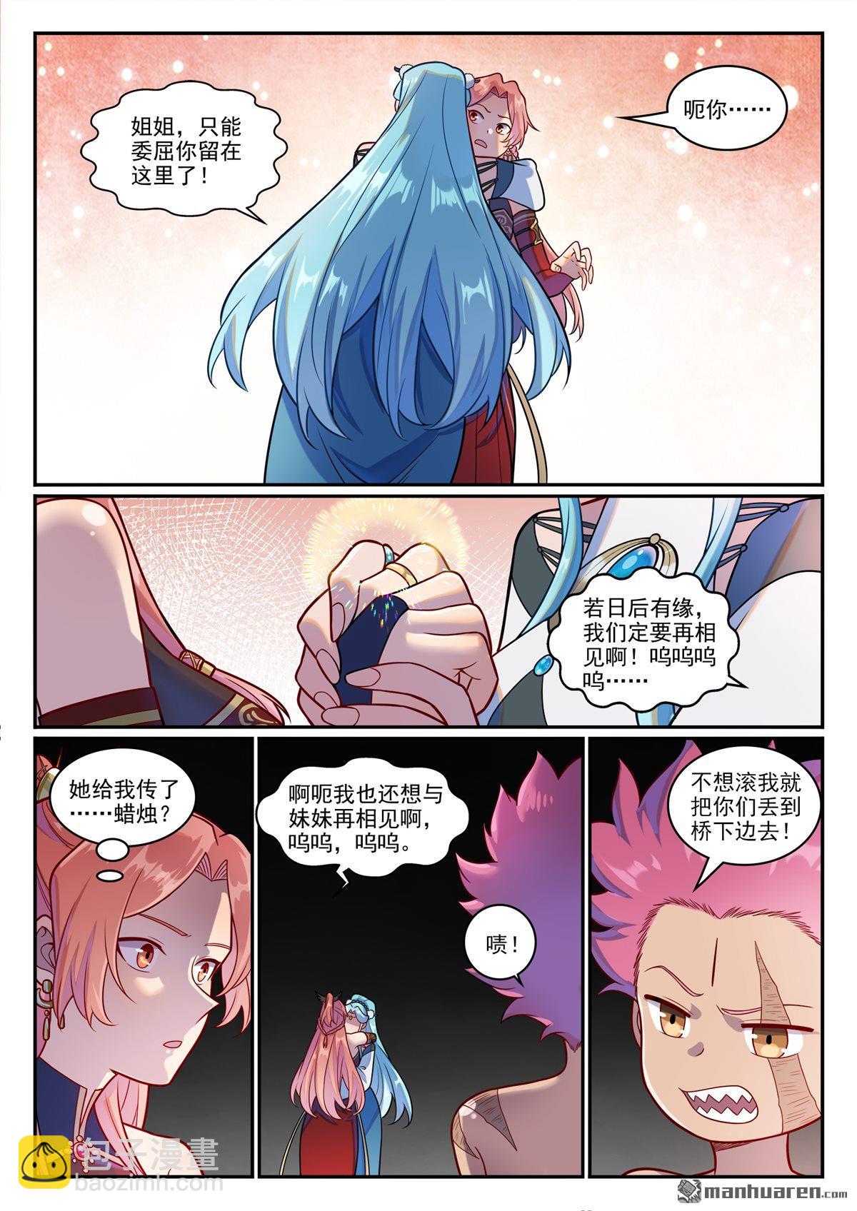 🍵百炼成神 第1231回 制造蜡烛 第10页