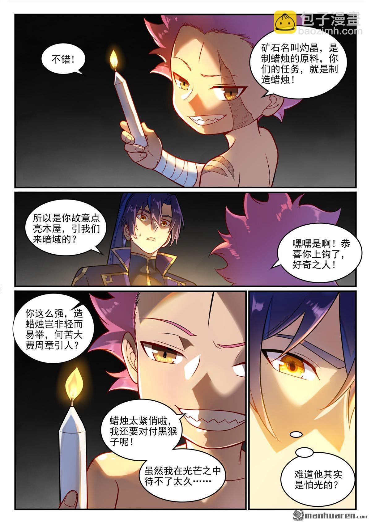 🍵百炼成神 第1231回 制造蜡烛 第12页