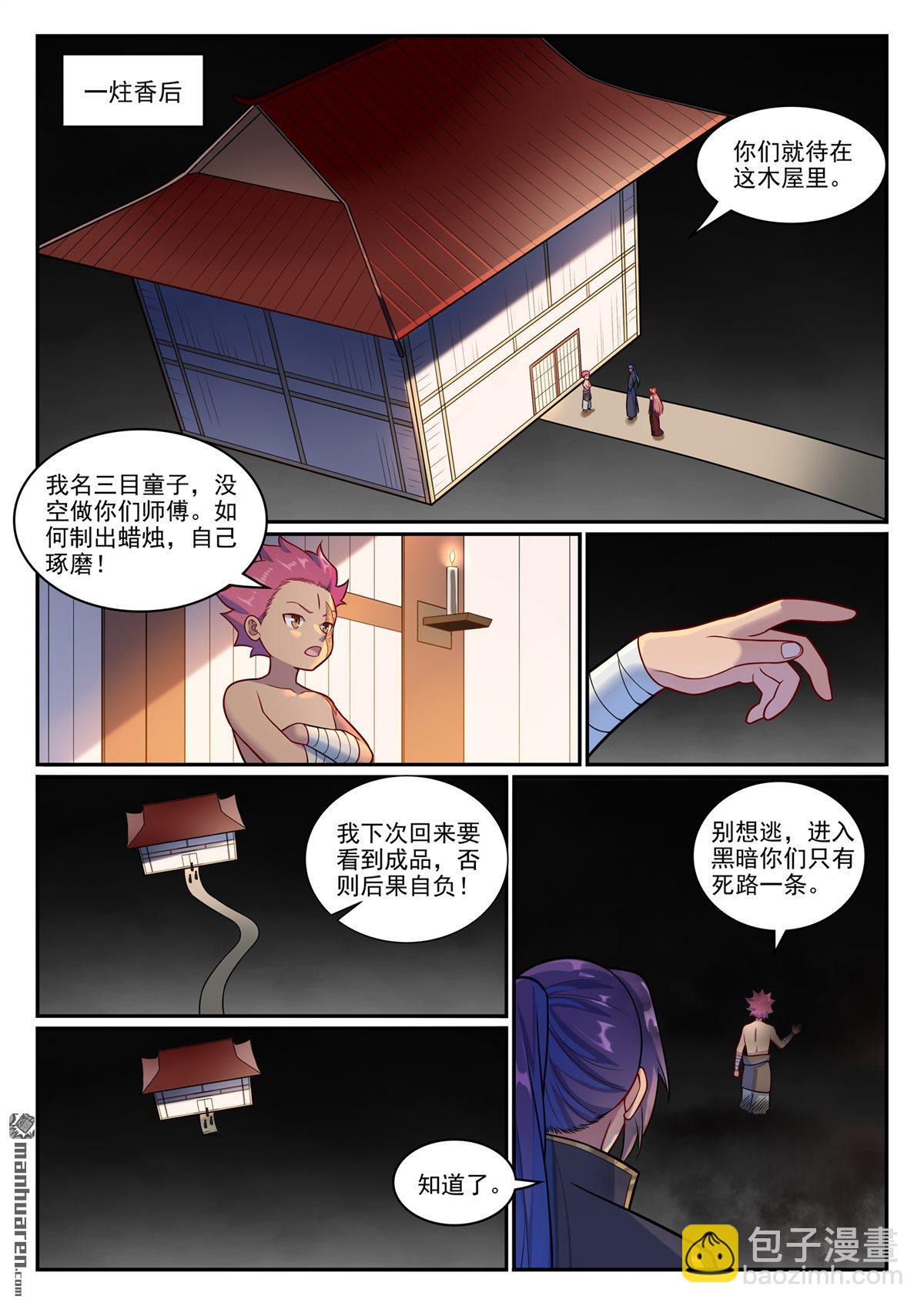 🍵百炼成神 第1231回 制造蜡烛 第14页