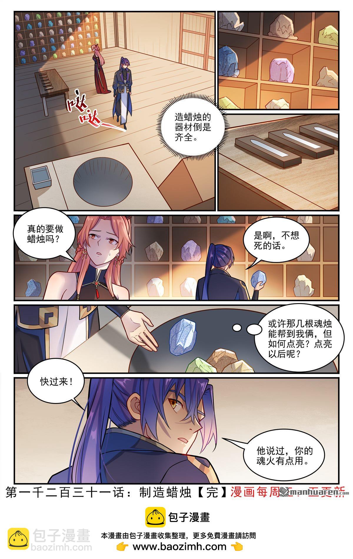 🍵百炼成神 第1231回 制造蜡烛 第16页