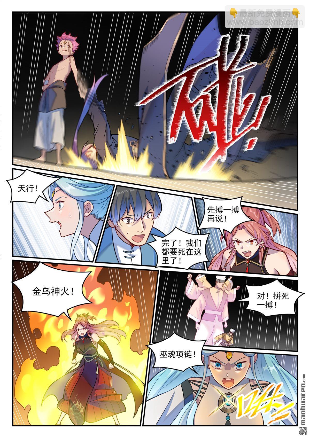 🍵百炼成神 第1231回 制造蜡烛 第3页