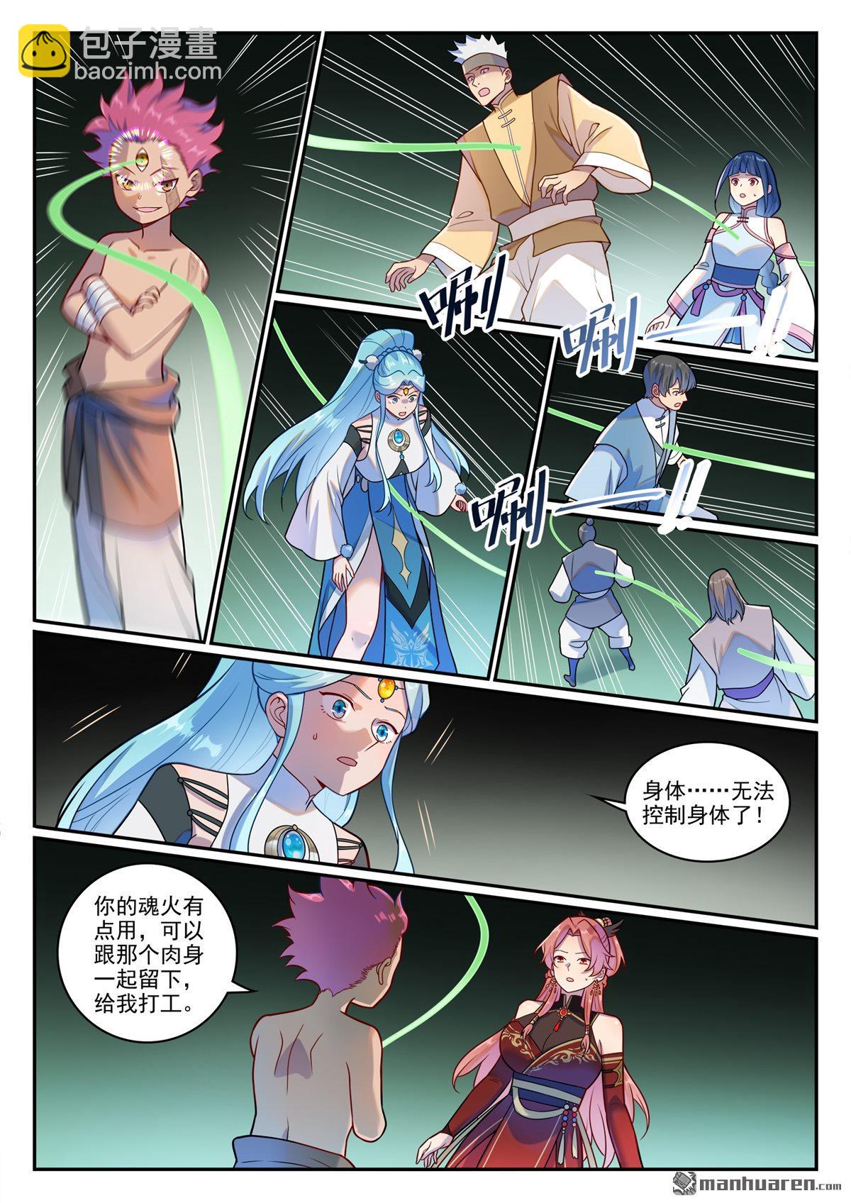 🍵百炼成神 第1231回 制造蜡烛 第5页