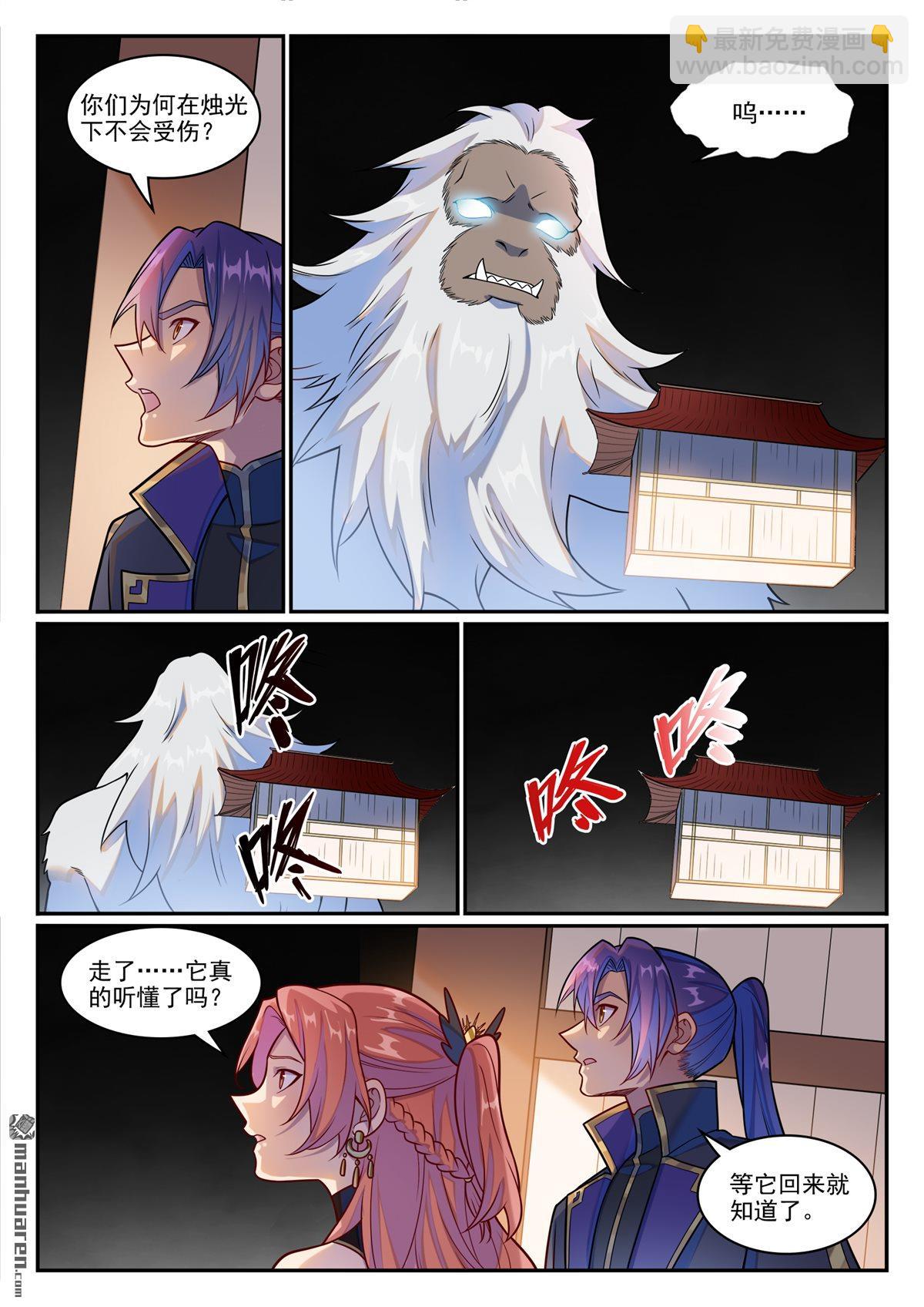 🍵百炼成神 第1233回 意外重伤 第10页