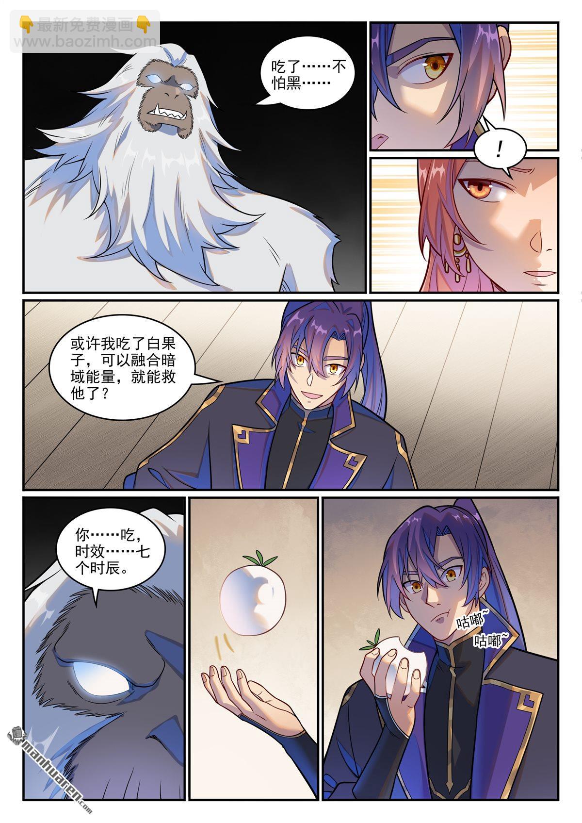 🍵百炼成神 第1233回 意外重伤 第12页
