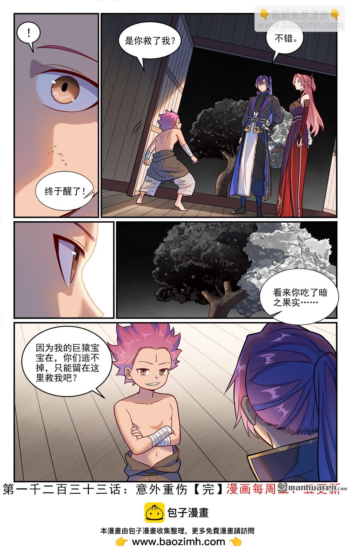 🍵百炼成神 第1233回 意外重伤 第16页