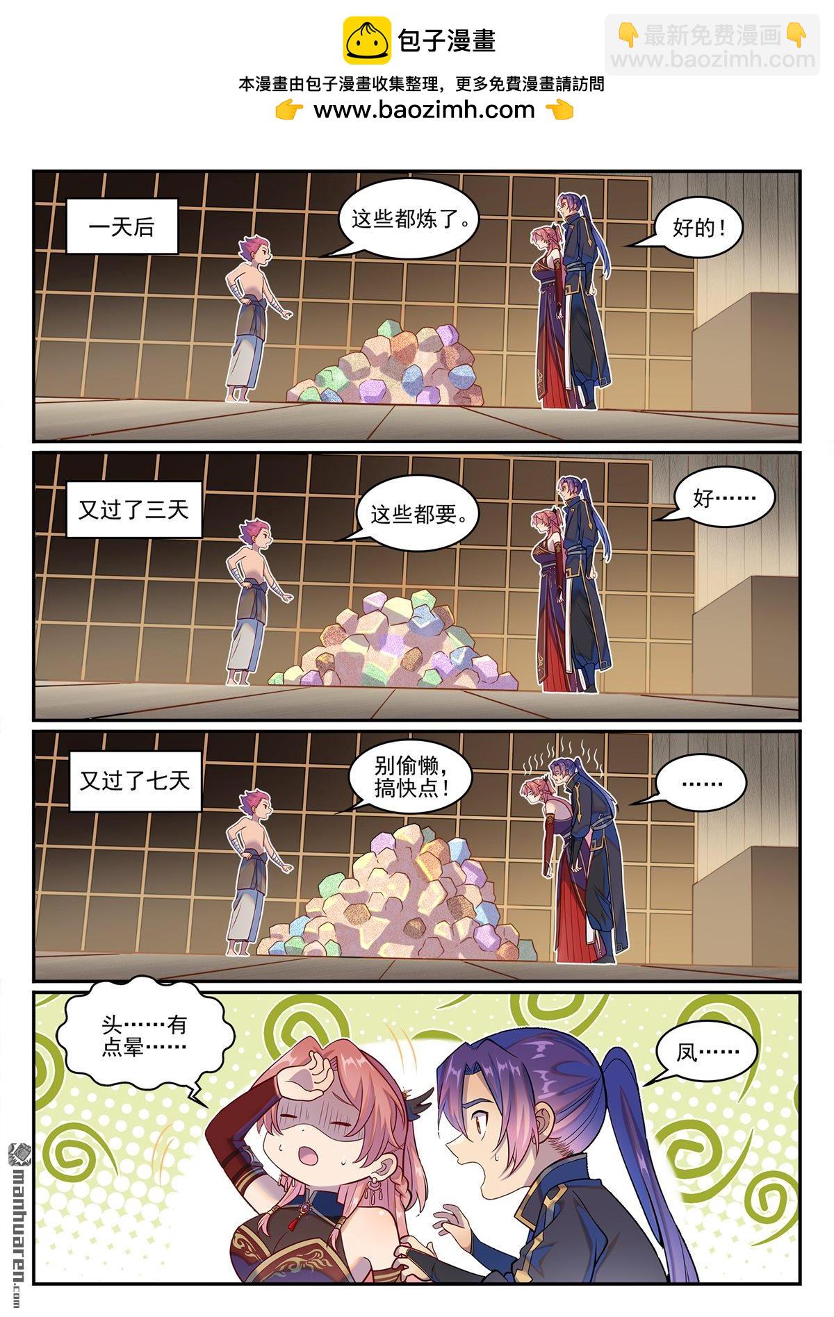 🍵百炼成神 第1233回 意外重伤 第2页