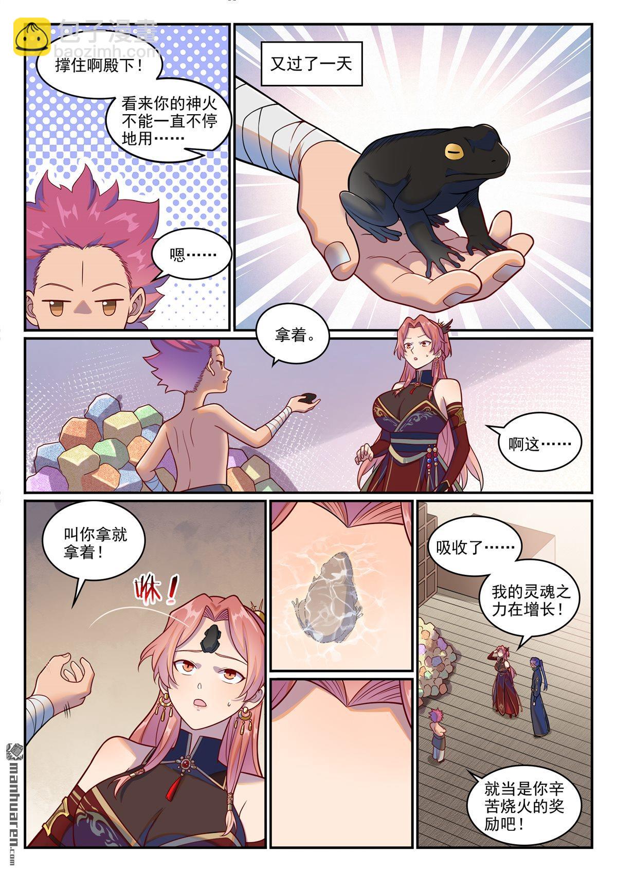 🍵百炼成神 第1233回 意外重伤 第3页