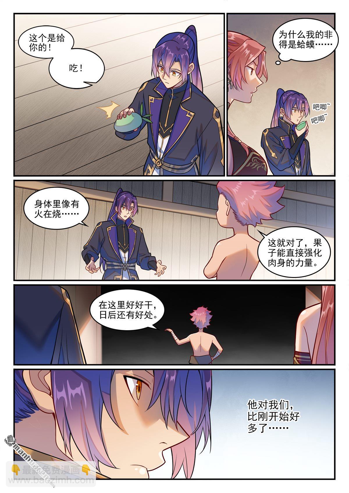 🍵百炼成神 第1233回 意外重伤 第4页