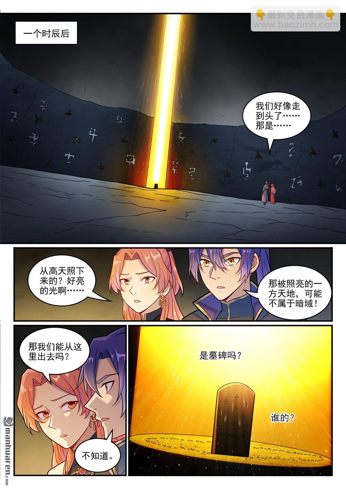 🍵百炼成神 第1235回 穷追不舍 第13页