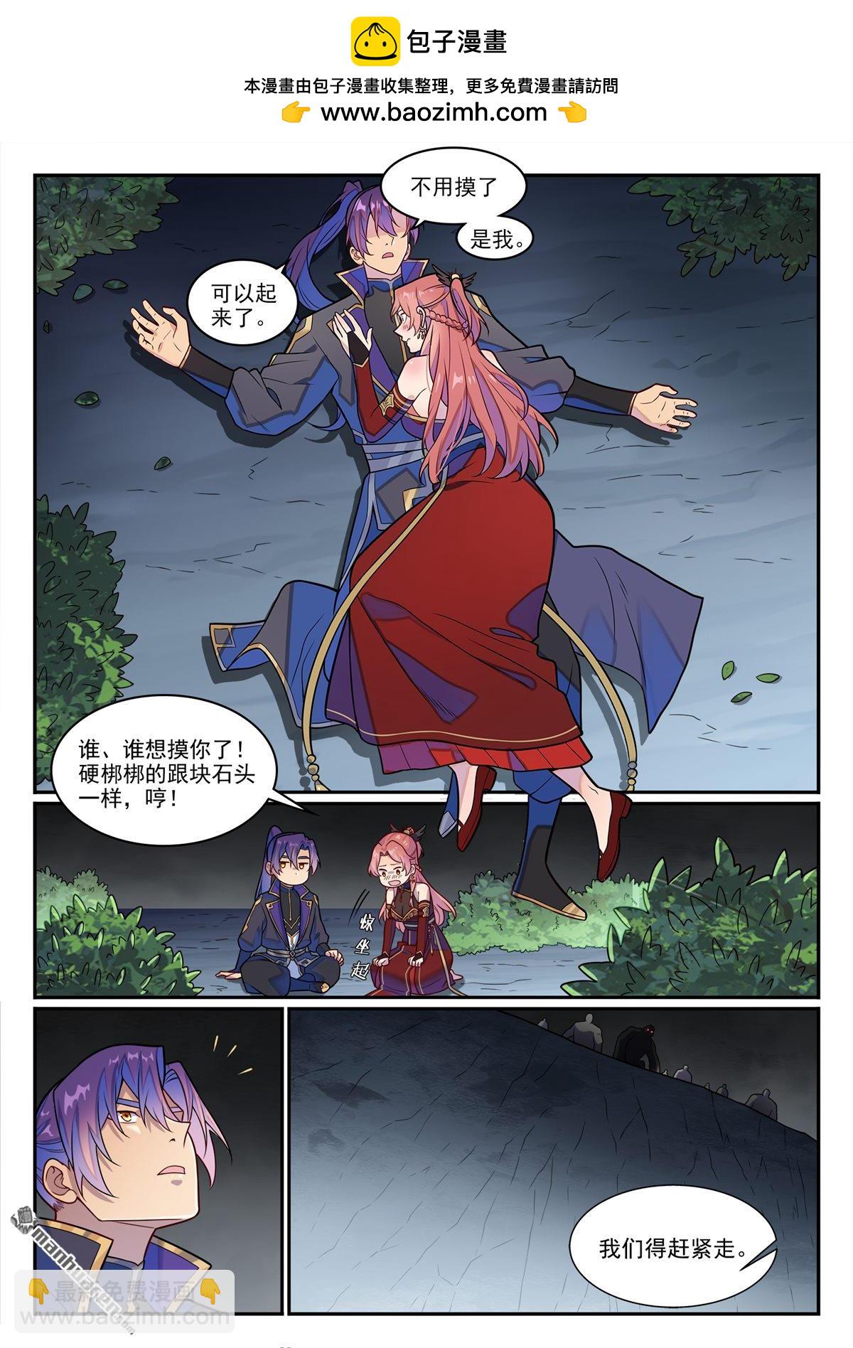 🍵百炼成神 第1235回 穷追不舍 第2页