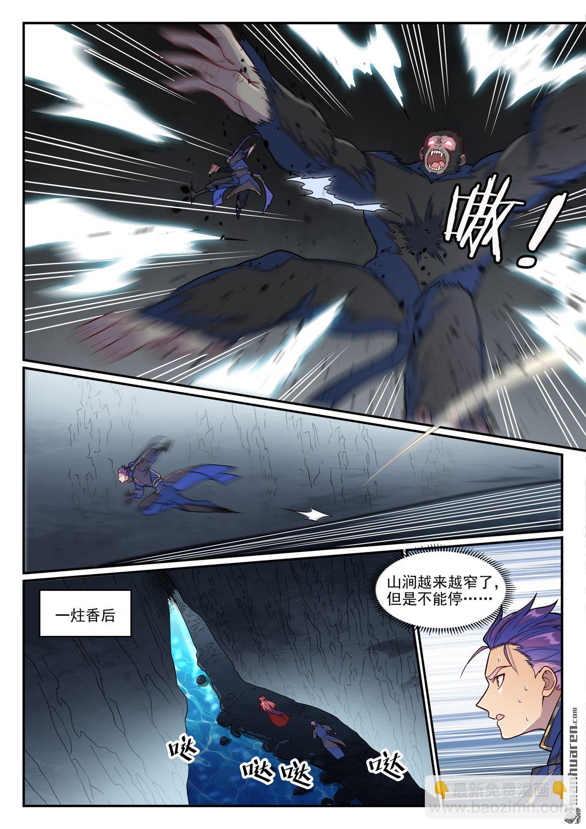 🍵百炼成神 第1235回 穷追不舍 第5页