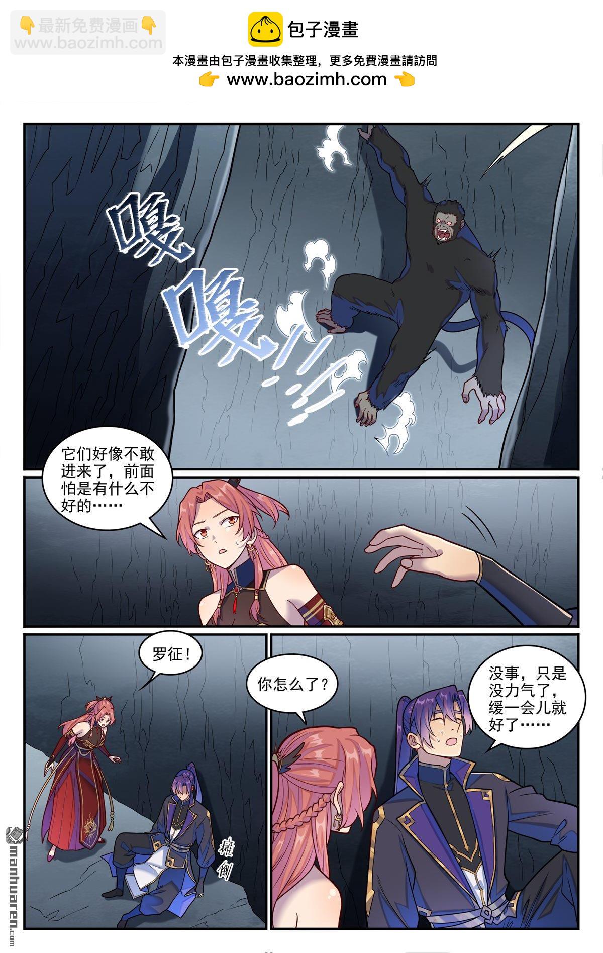 🍵百炼成神 第1235回 穷追不舍 第6页