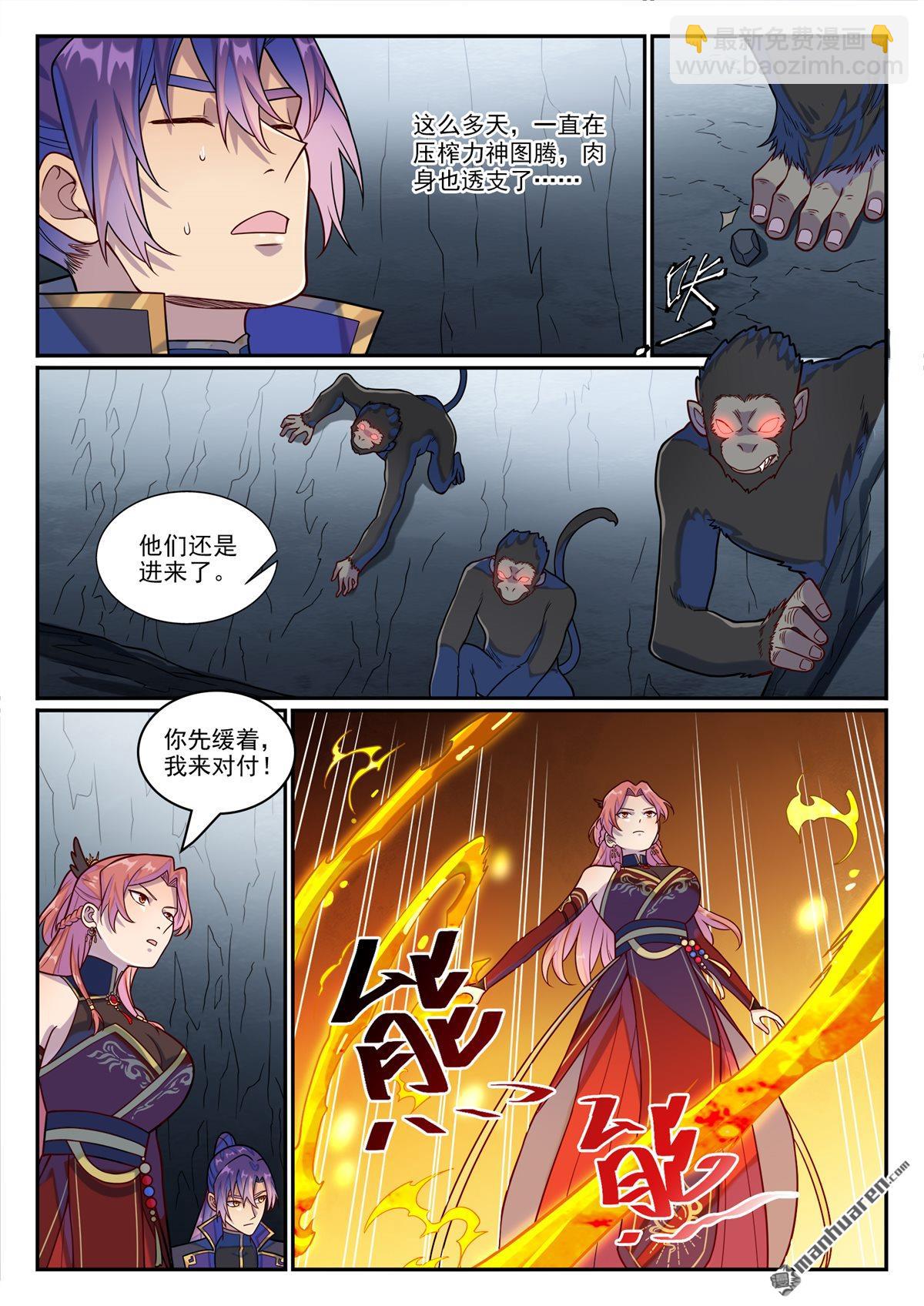 🍵百炼成神 第1235回 穷追不舍 第7页