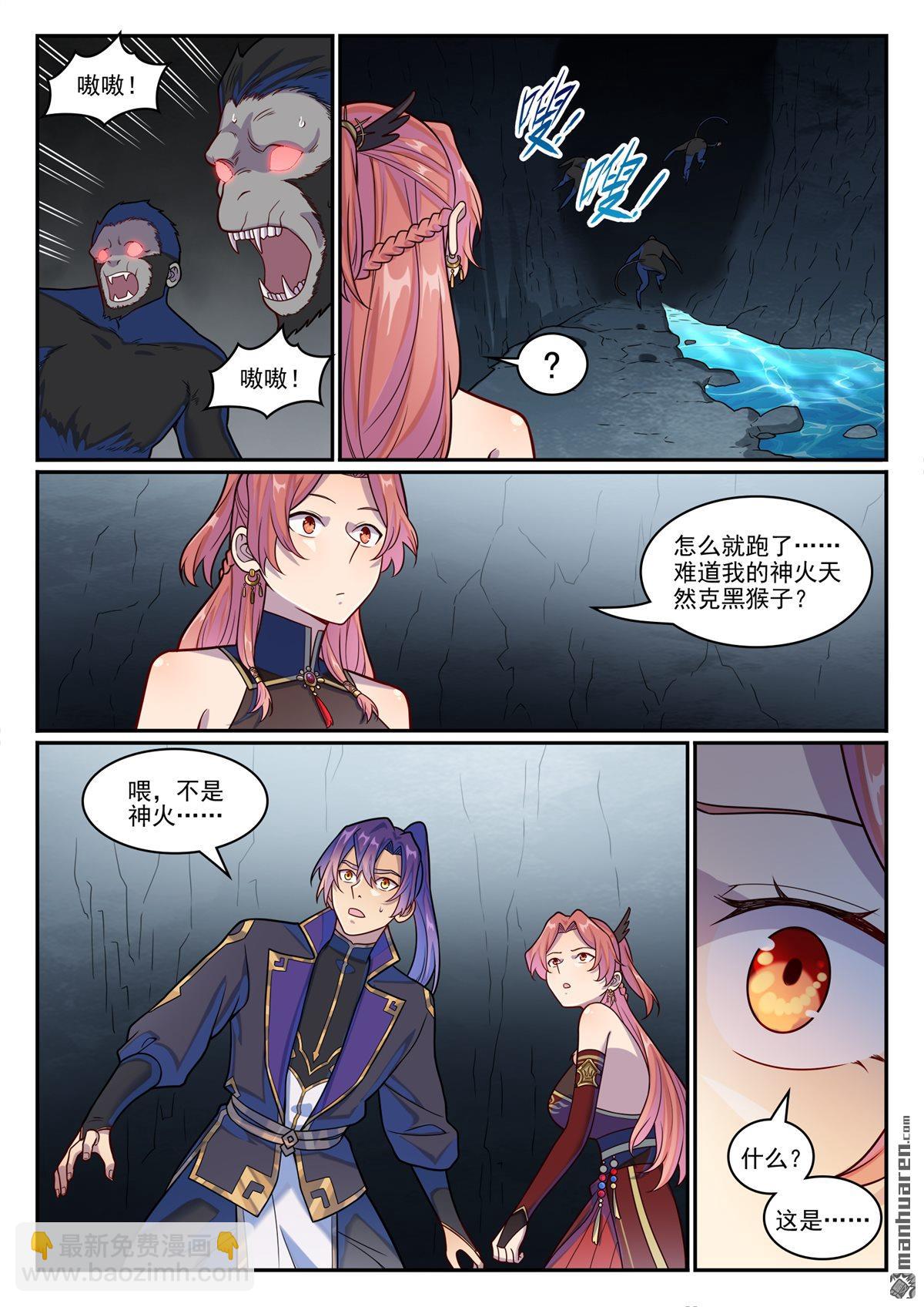 🍵百炼成神 第1235回 穷追不舍 第8页