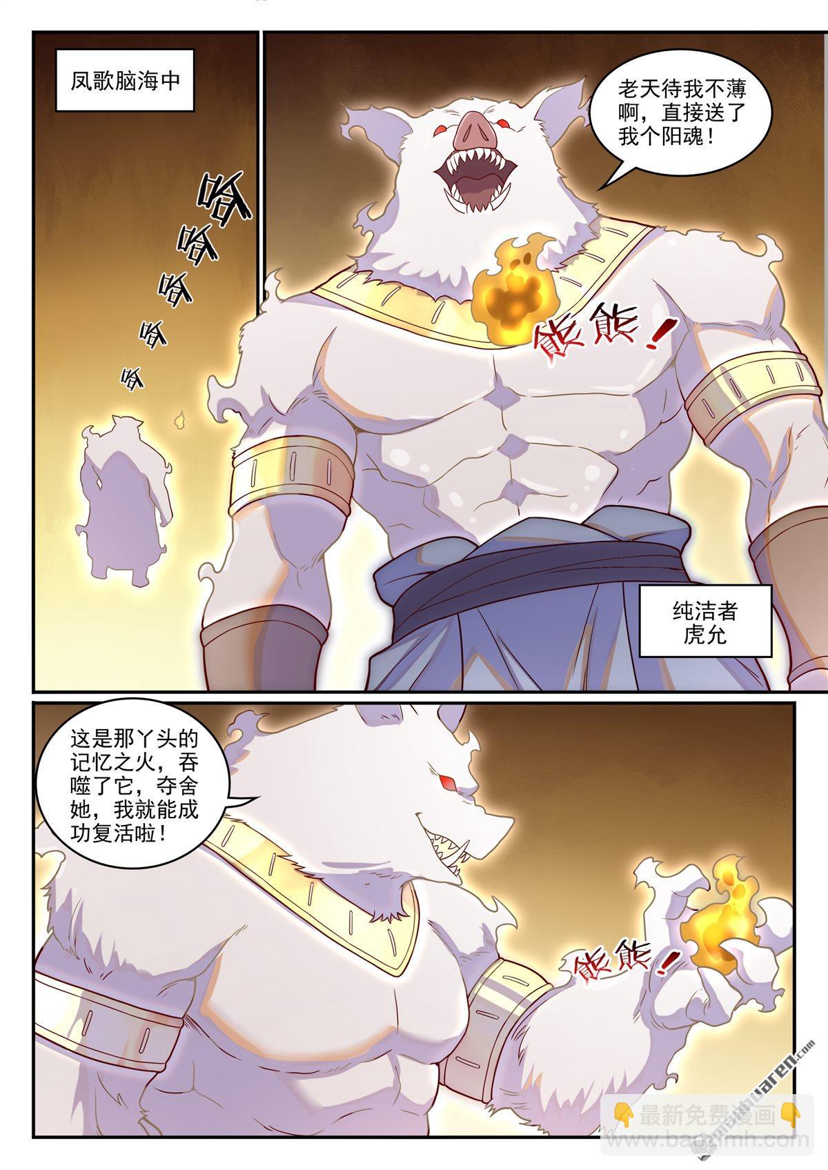 🍵百炼成神 第1237回 纯洁者现 第12页