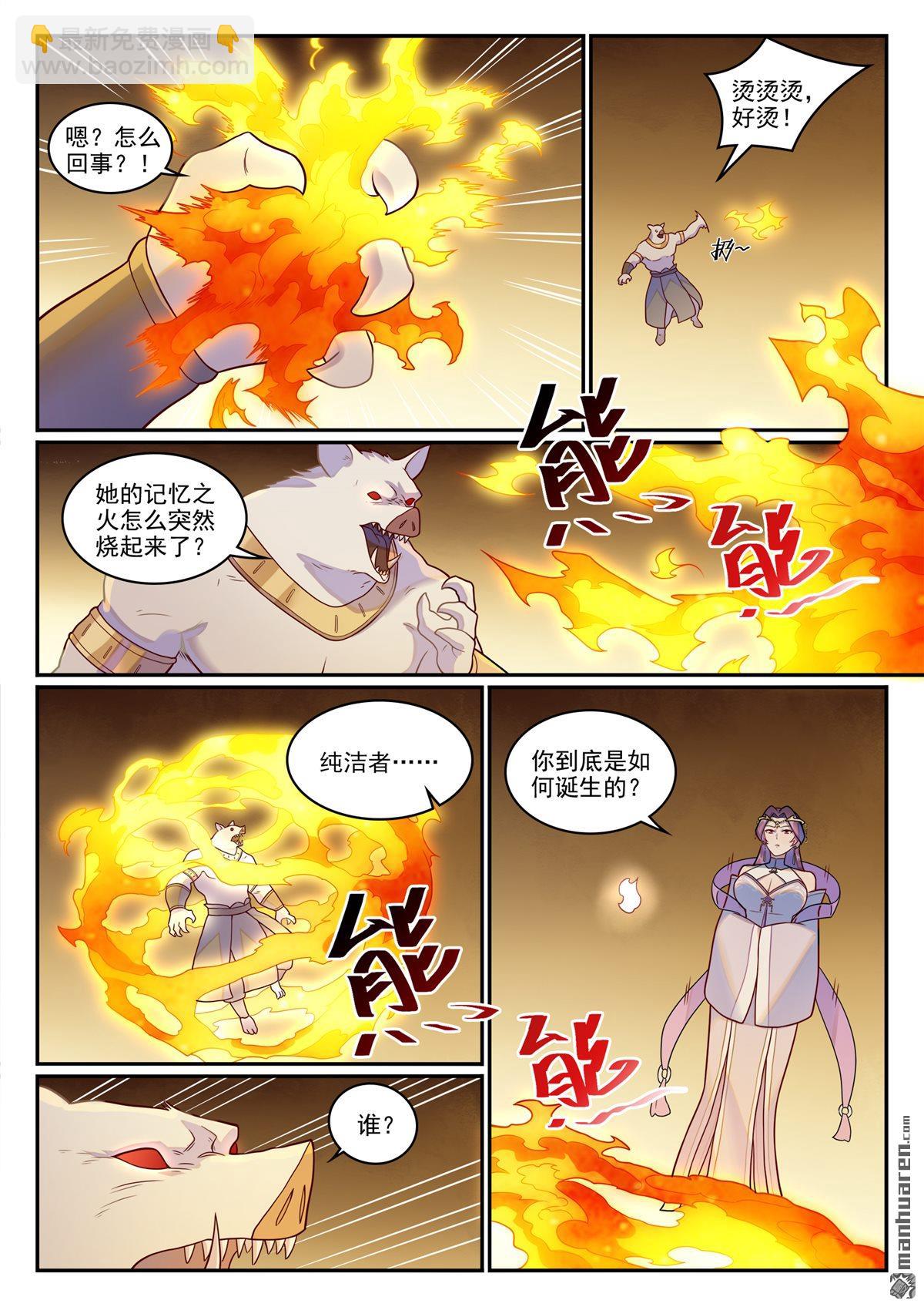 🍵百炼成神 第1237回 纯洁者现 第13页