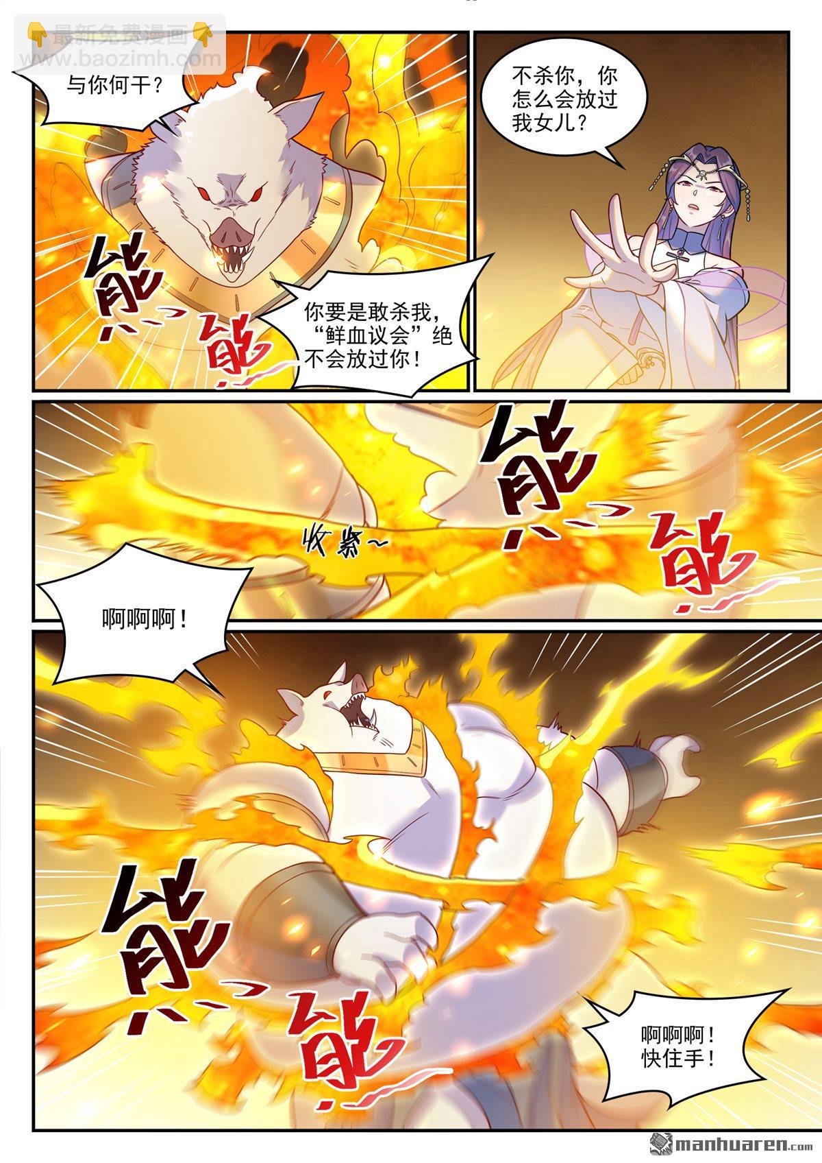 🍵百炼成神 第1237回 纯洁者现 第14页