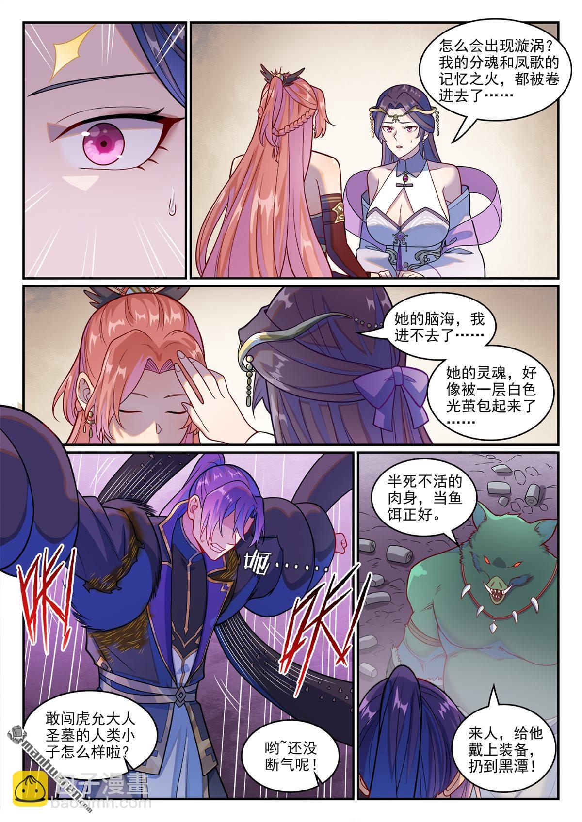 🍵百炼成神 第1237回 纯洁者现 第16页