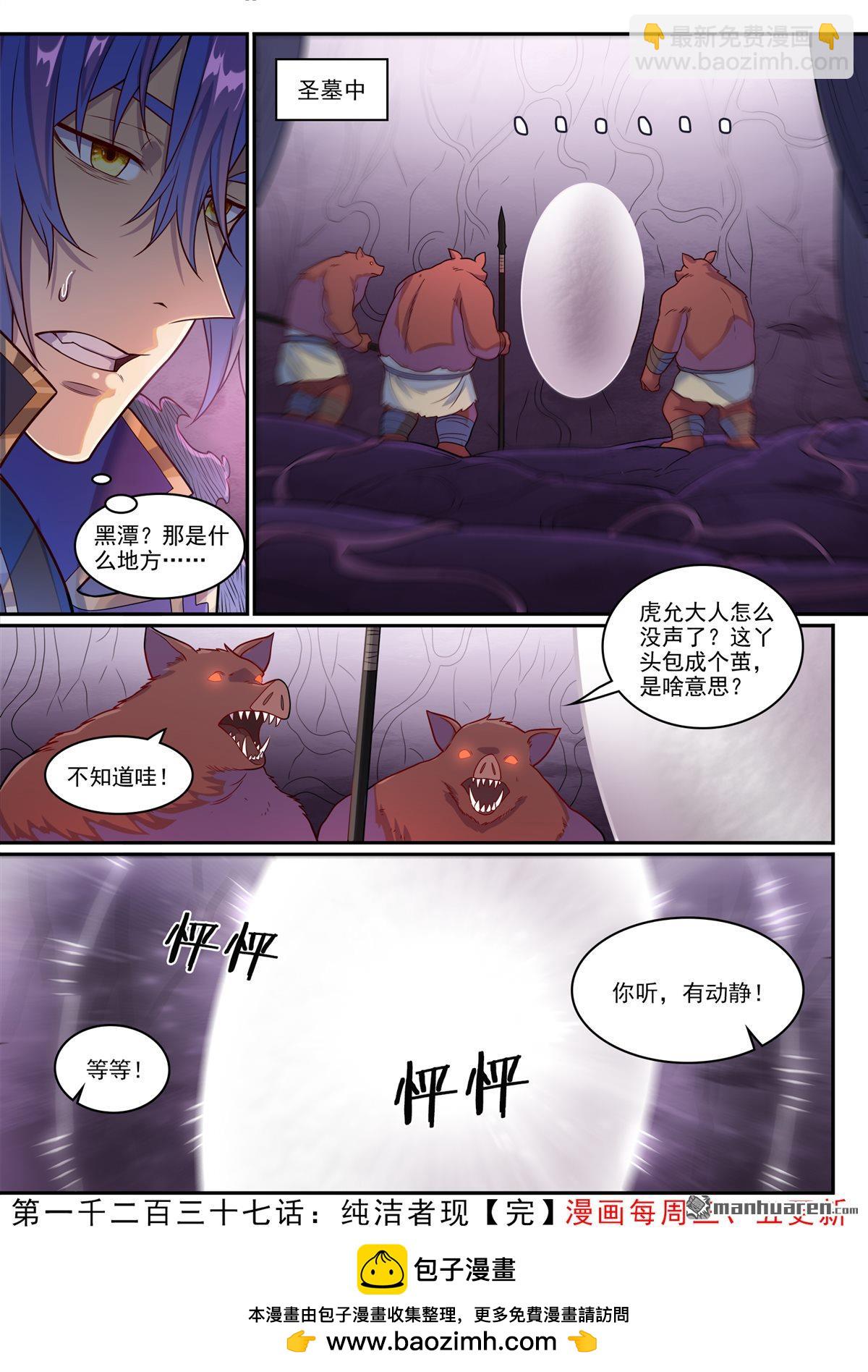 🍵百炼成神 第1237回 纯洁者现 第17页