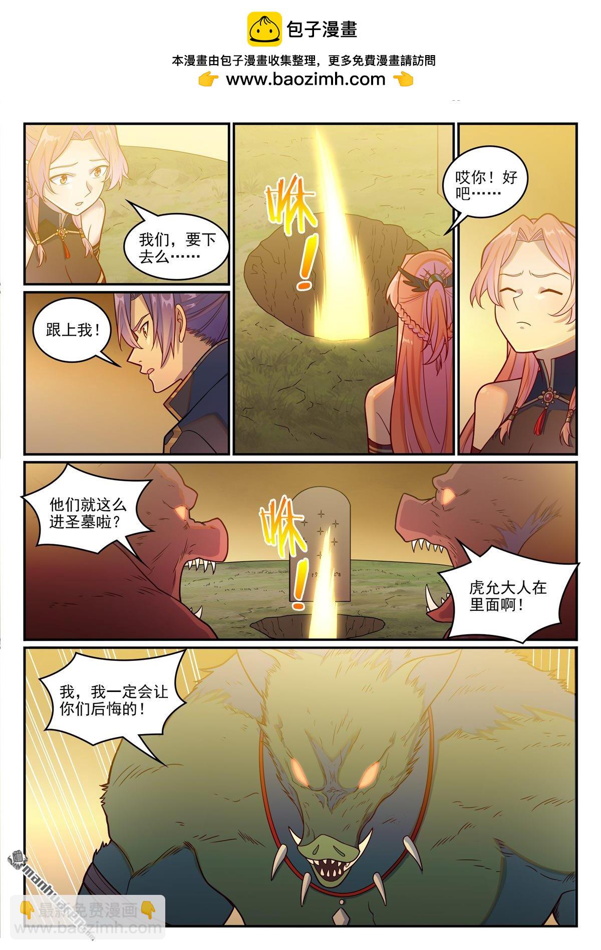 🍵百炼成神 第1237回 纯洁者现 第2页