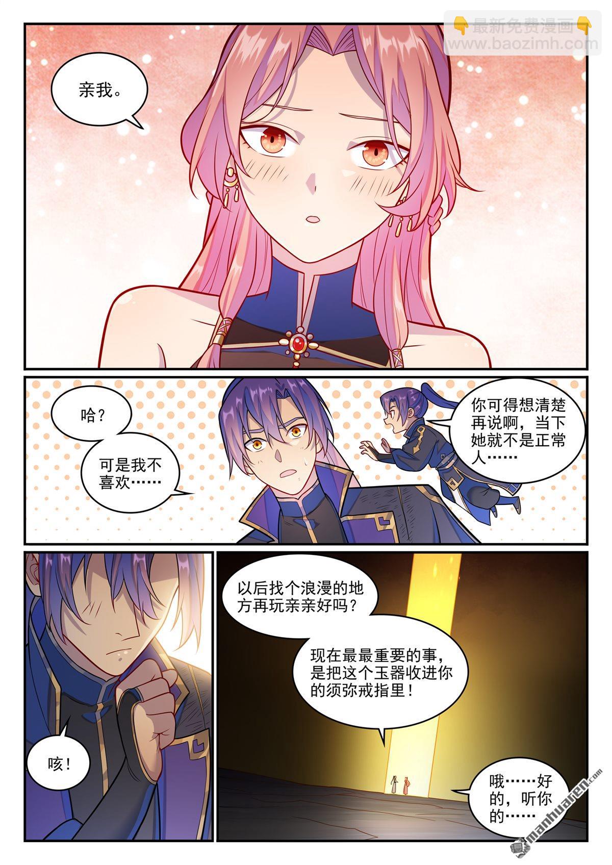 🍵百炼成神 第1239回 新纯洁者 第10页