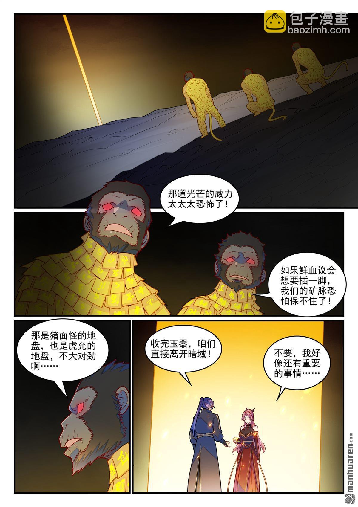 🍵百炼成神 第1239回 新纯洁者 第11页