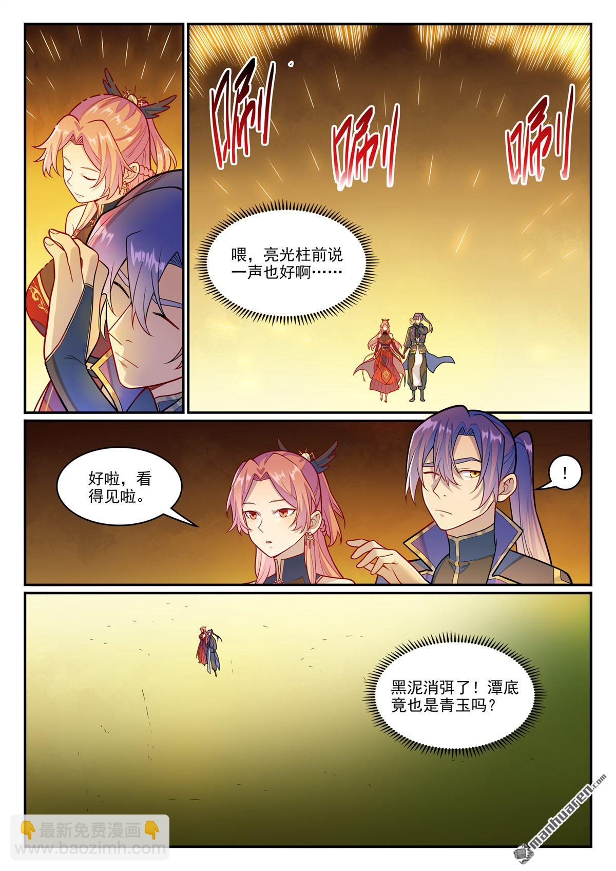 🍵百炼成神 第1239回 新纯洁者 第14页
