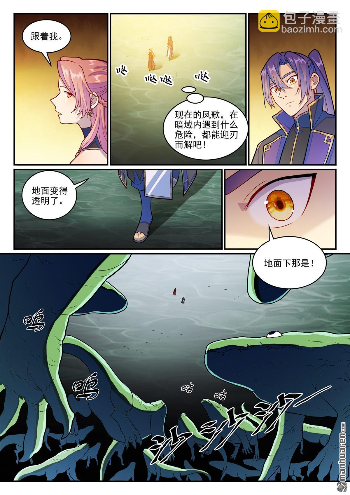 🍵百炼成神 第1239回 新纯洁者 第15页