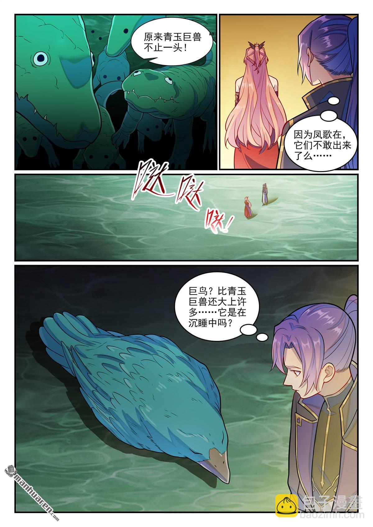 🍵百炼成神 第1239回 新纯洁者 第16页